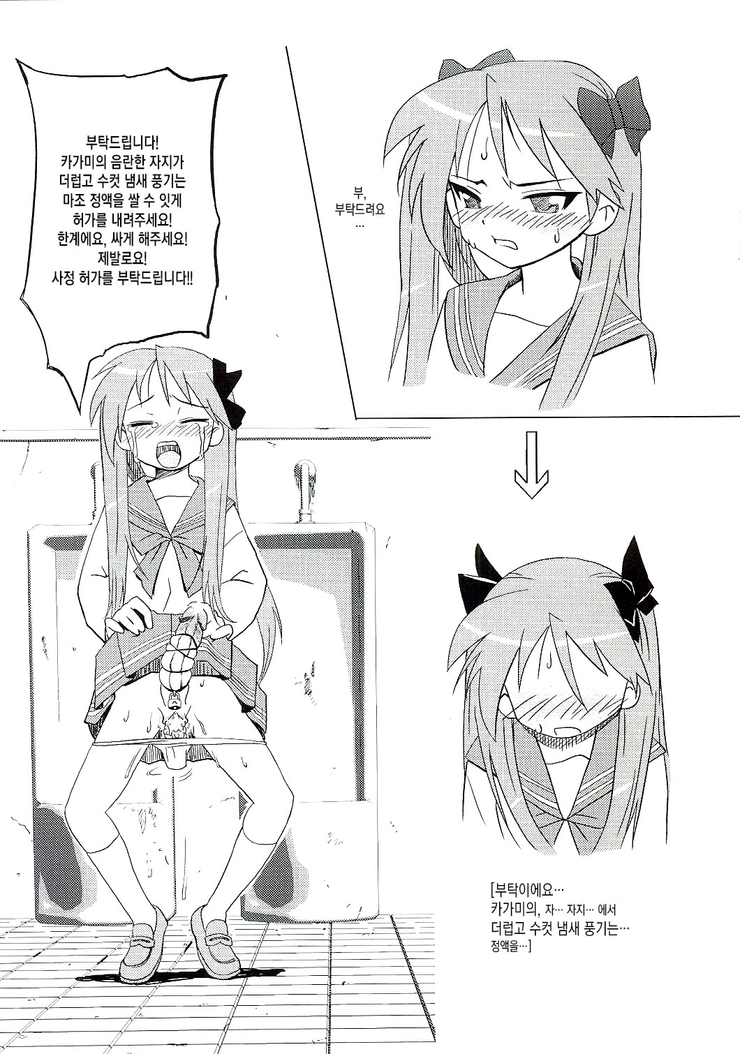 Futa Suta page 3 full