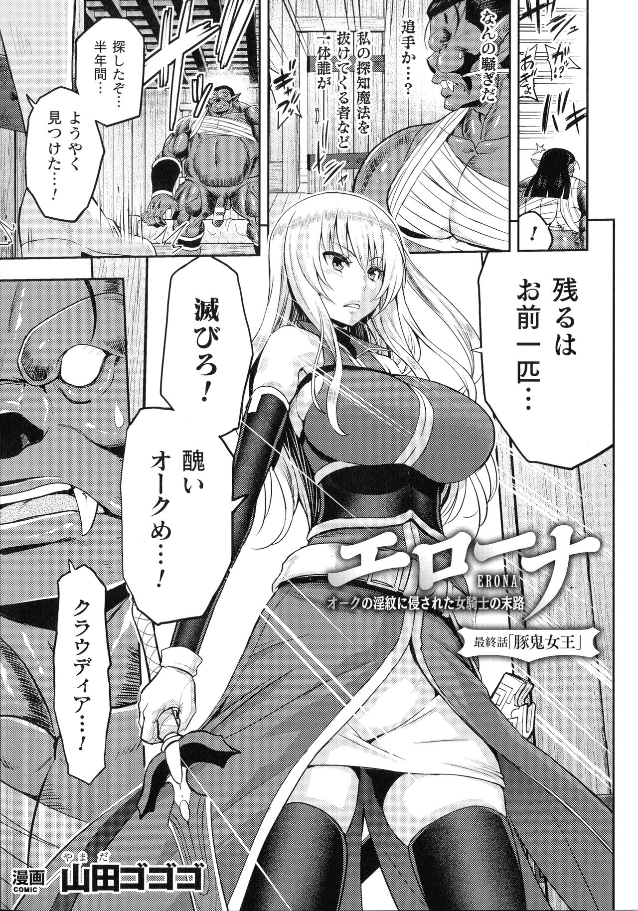 Haiboku Otome Ecstasy SP7 page 7 full