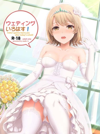 (COMIC1☆15) [studio A (Inanaki Shiki)] Wedding Irohasu! - Iroha's gonna marry you after today's scholl! (Yahari Ore no Seishun Love Come wa Machigatteiru.) [English] {Doujins.com} cover
