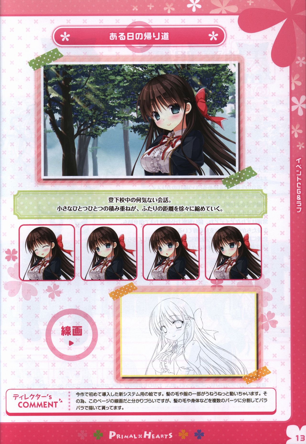 PRIMAL×HEARTS ダブル生徒会活動日誌 page 12 full