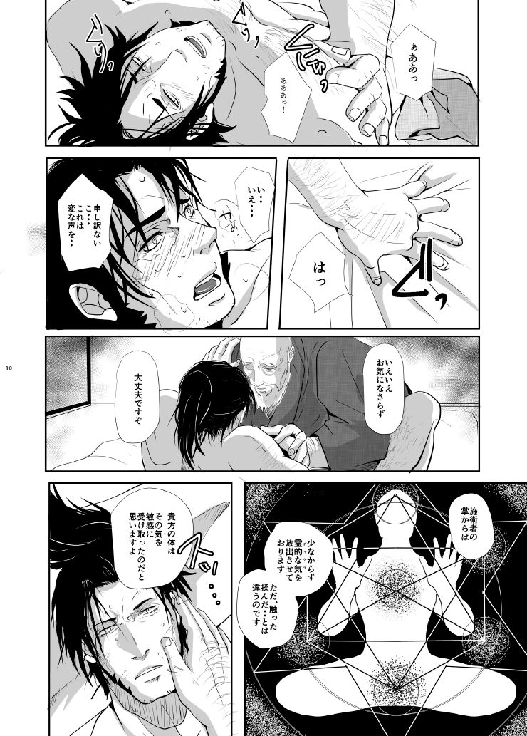 Yukiango page 12 full