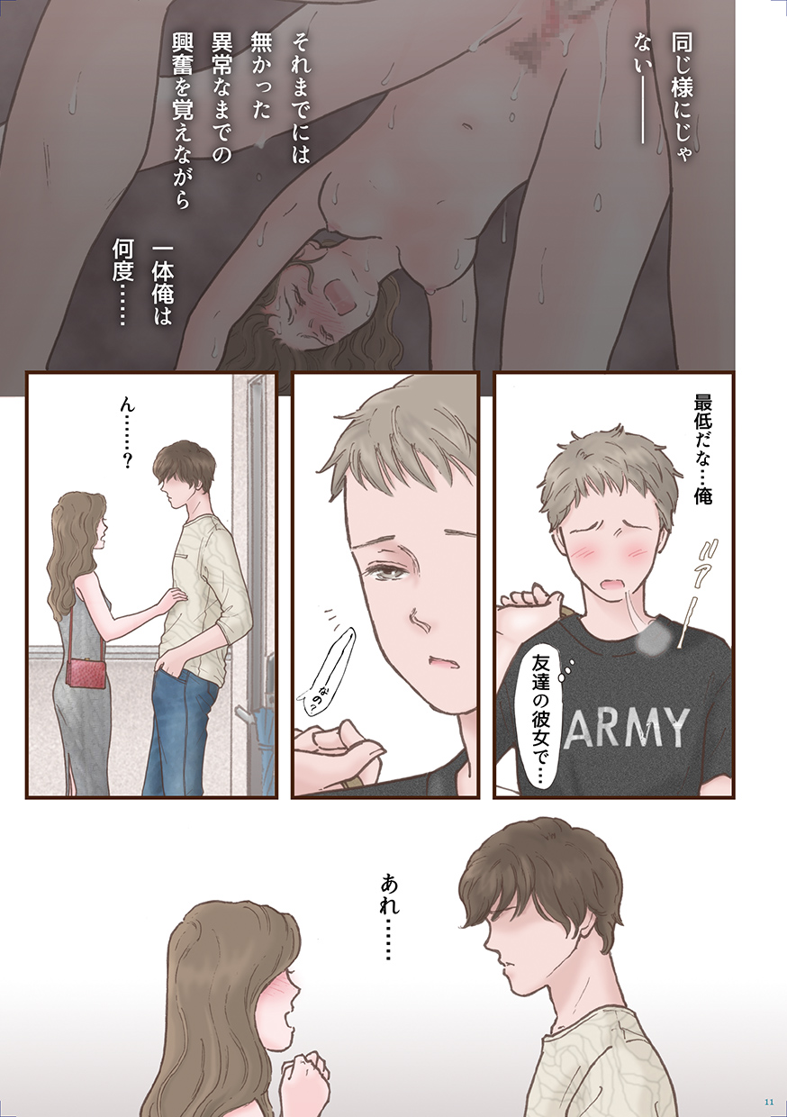 Zutto Suki Datta page 11 full