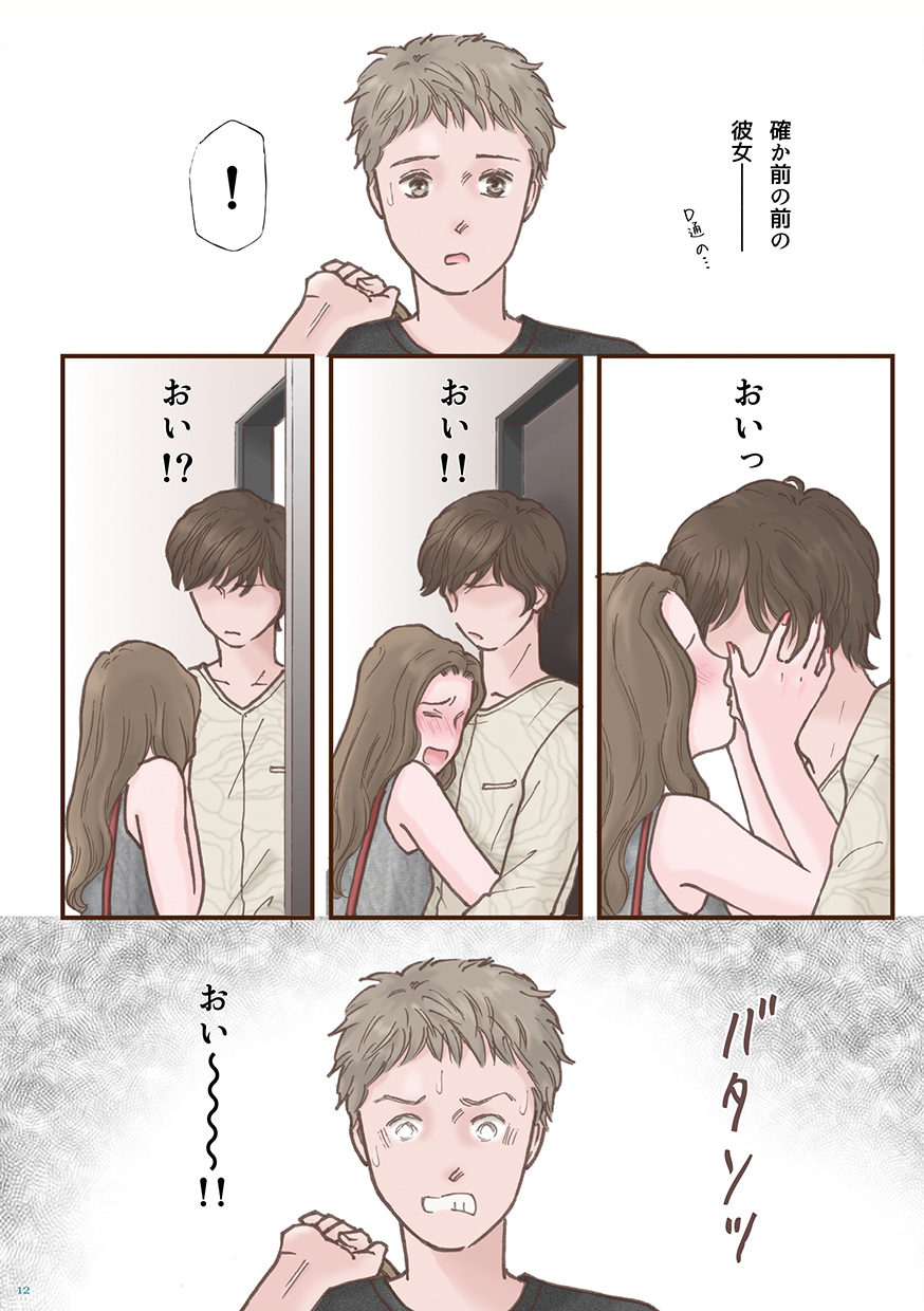 Zutto Suki Datta page 12 full