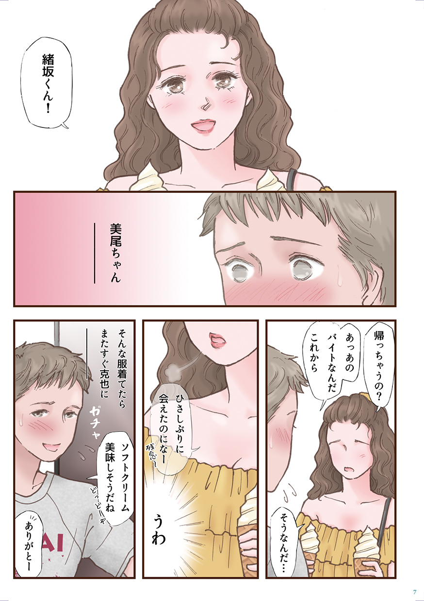 Zutto Suki Datta page 7 full