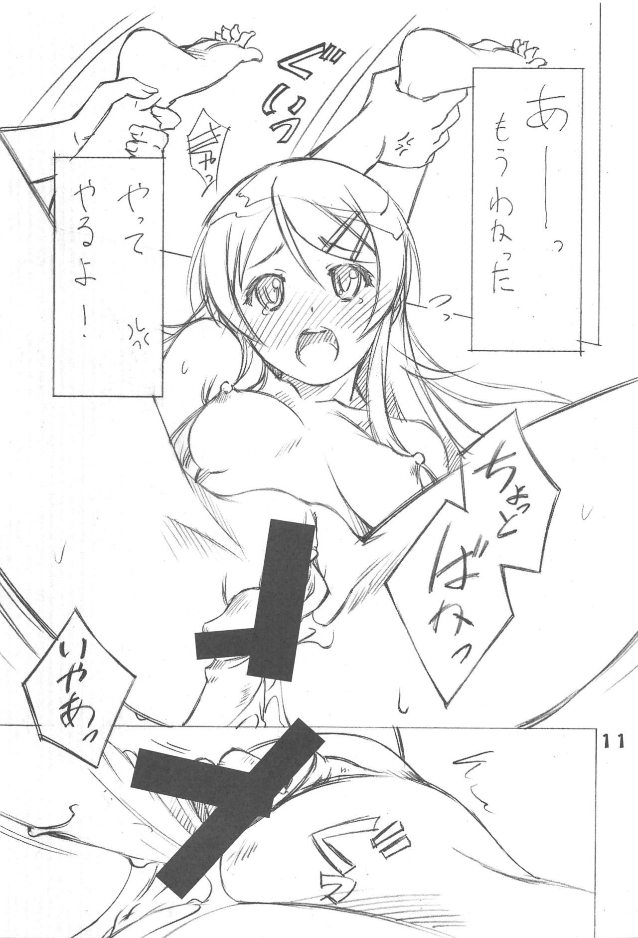 Imouto-domo to Nurunuru Shiyo page 10 full