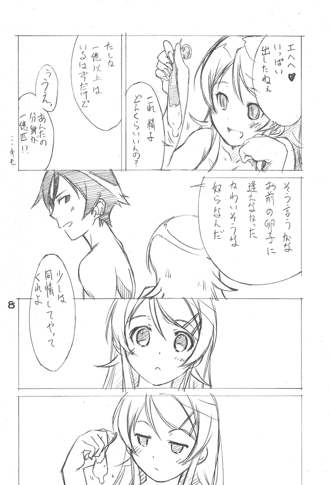 Imouto-domo to Nurunuru Shiyo page 7 full