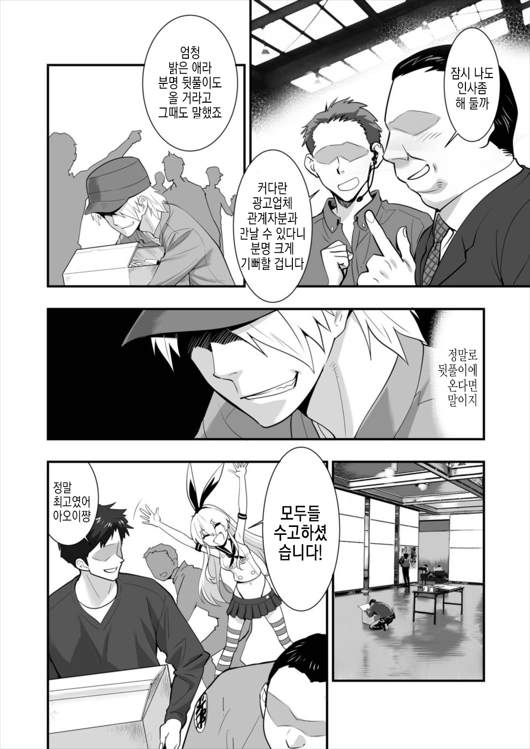 Shimakaze Shimashita! | 시마카제 했습니다! page 6 full