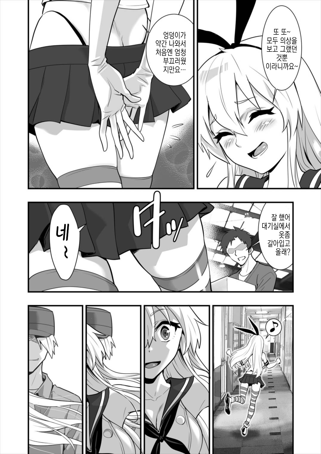 Shimakaze Shimashita! | 시마카제 했습니다! page 7 full