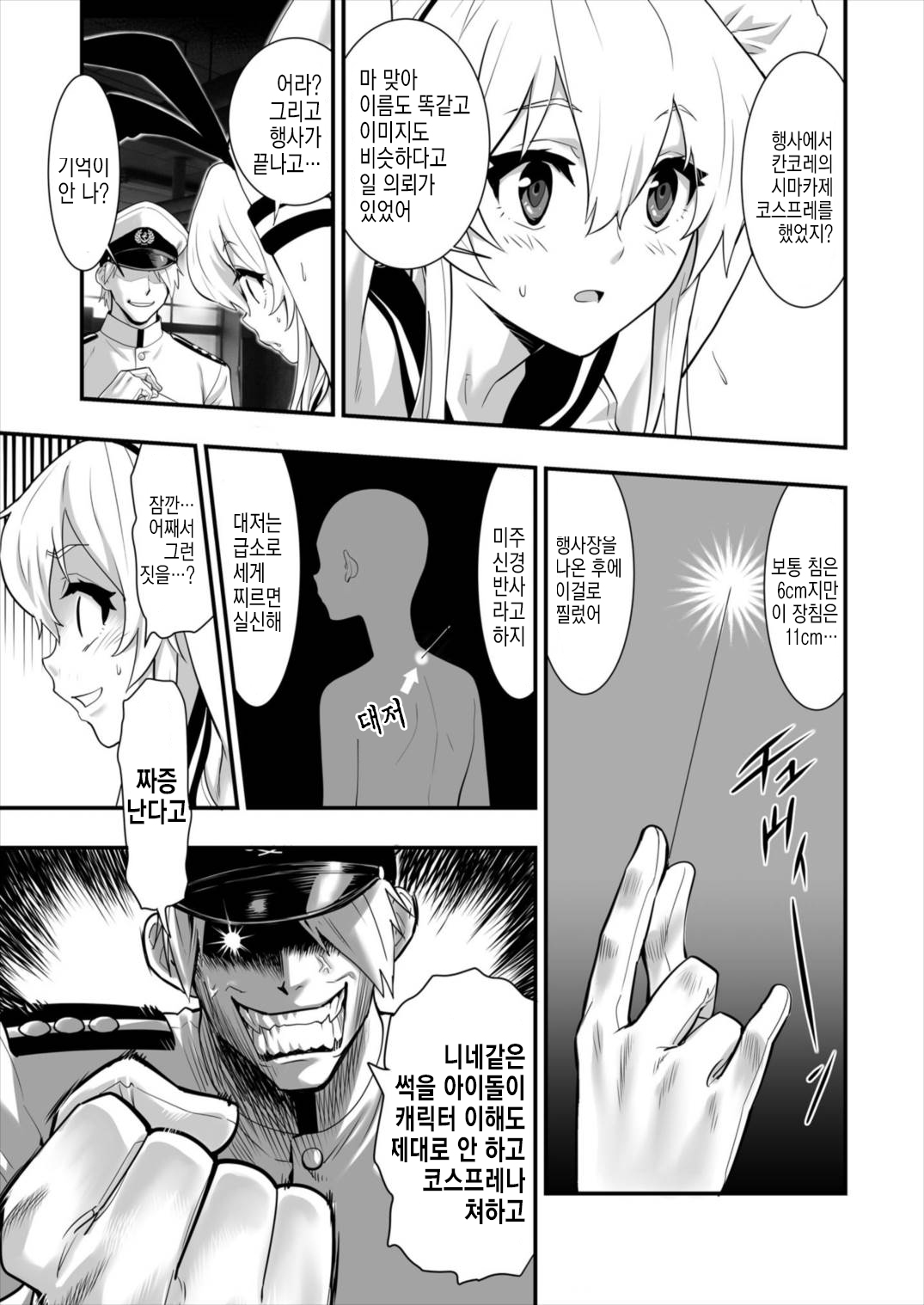 Shimakaze Shimashita! | 시마카제 했습니다! page 9 full