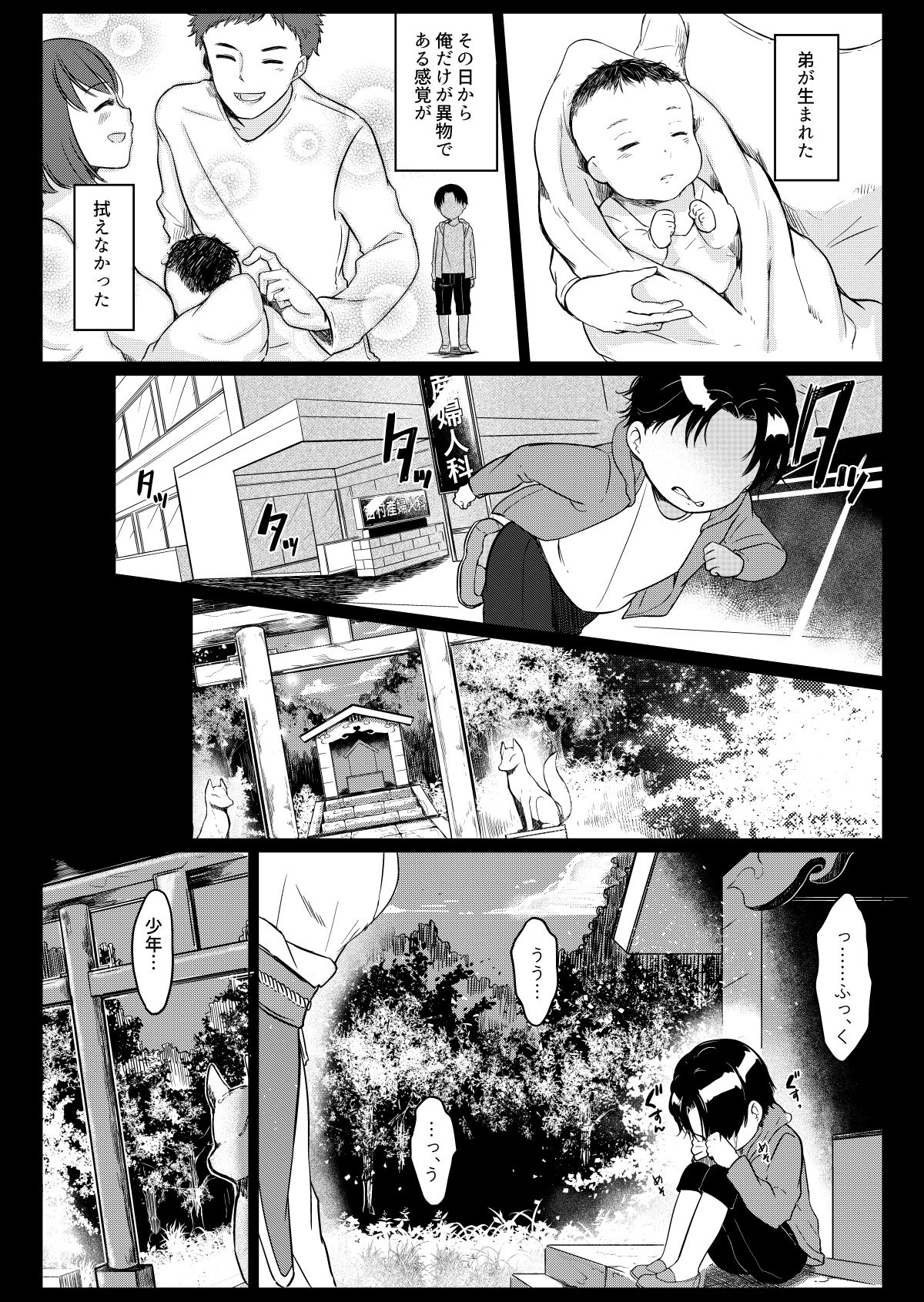 Ore no Sukina Hito wa, Okitsune-san! page 5 full