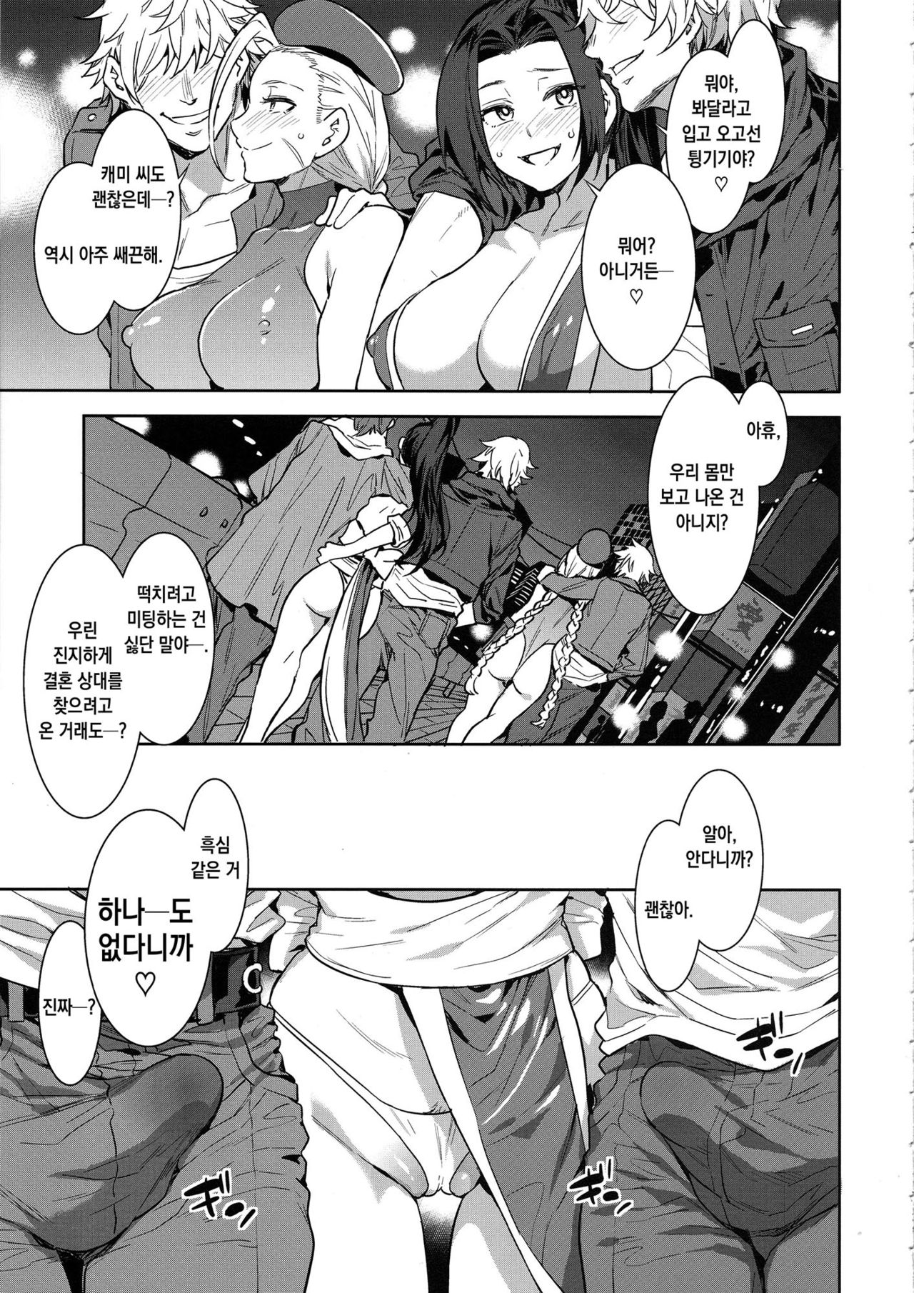 Kakutou Musume Yarimoku Goukon | 격투녀 떡치려고 미팅 page 4 full