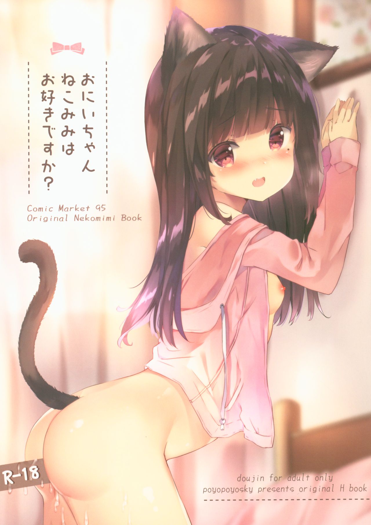 Onii-chan Nekomimi wa Osuki desu ka? page 1 full
