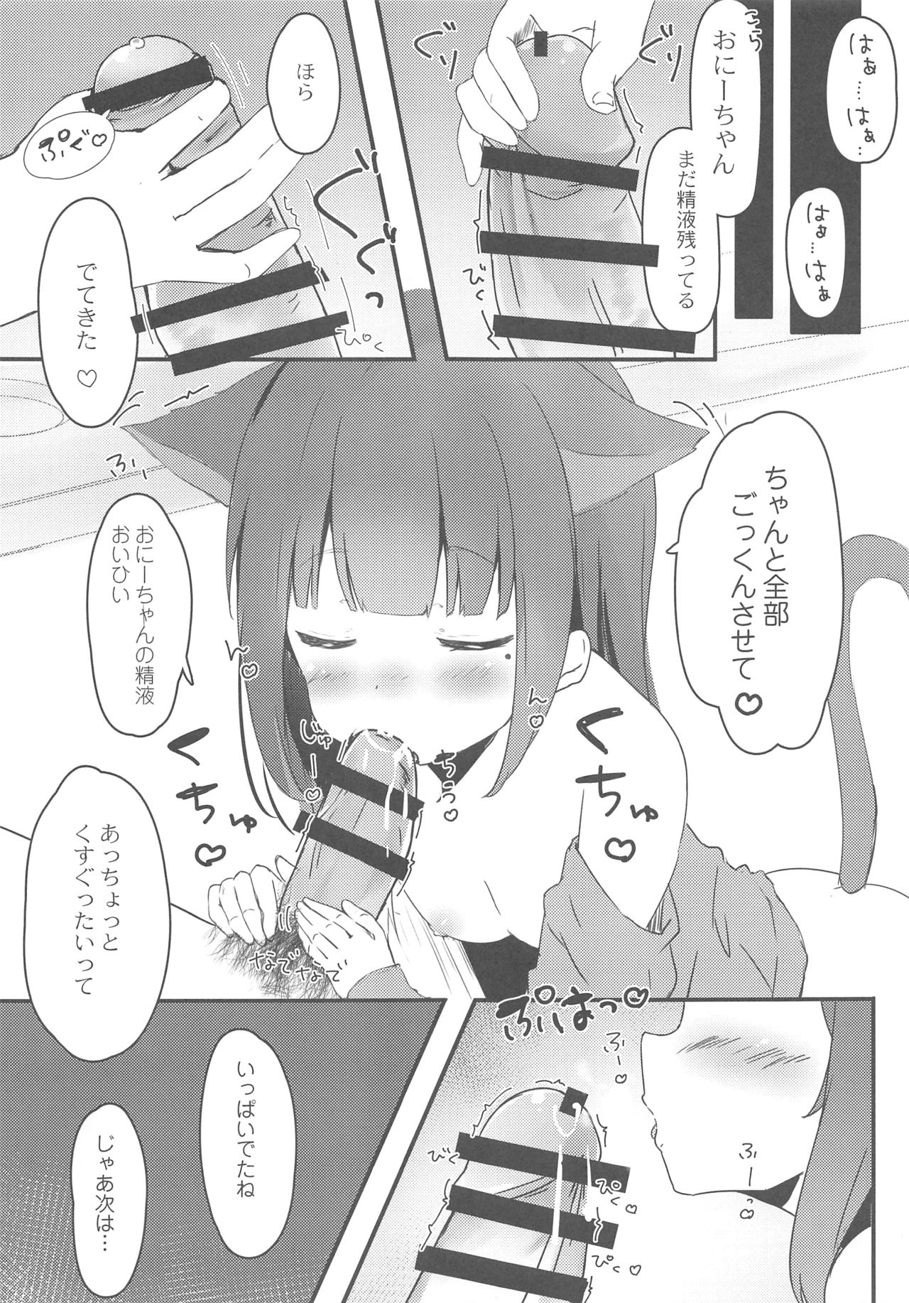Onii-chan Nekomimi wa Osuki desu ka? page 8 full