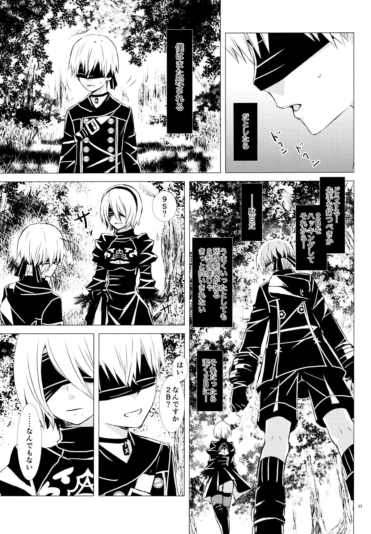 E no Honkai page 10 full