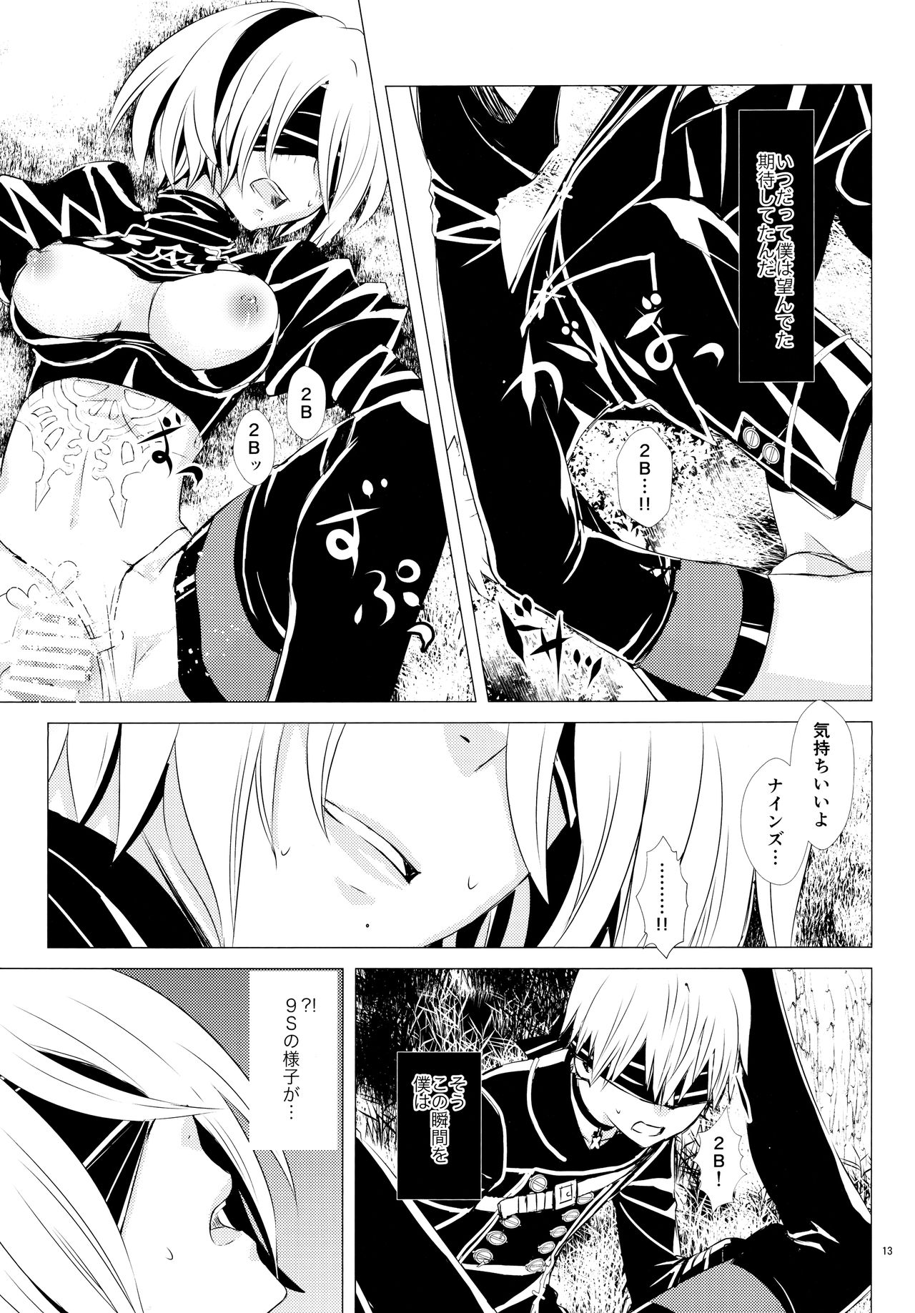 E no Honkai page 12 full