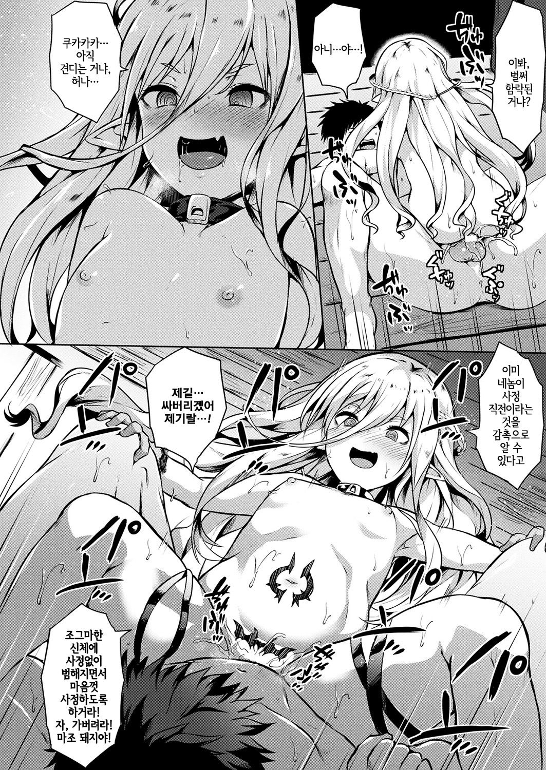 Mori no Chiisana  Majo no Wana | 숲의 자그마한 마녀의 덫 page 8 full
