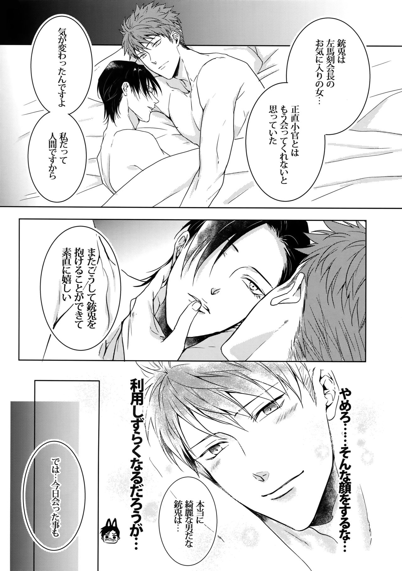 Mitchaku! Iruma juu Usagi sennyuu Sousa 24-ji 2 page 11 full