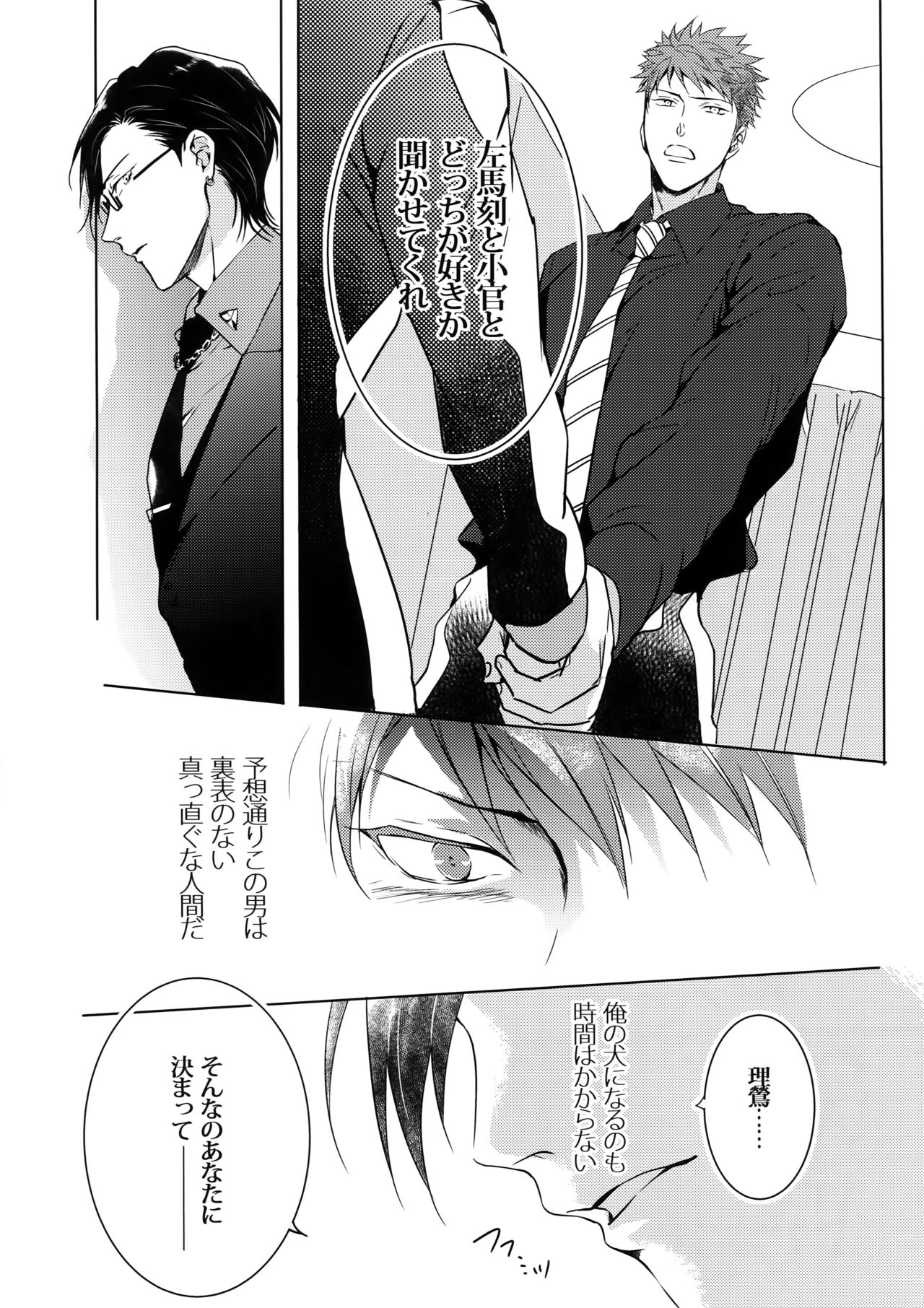 Mitchaku! Iruma juu Usagi sennyuu Sousa 24-ji 2 page 12 full