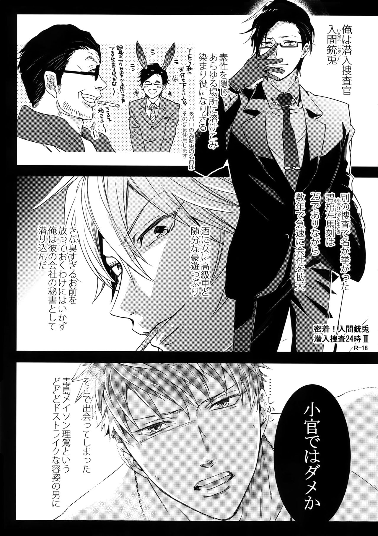 Mitchaku! Iruma juu Usagi sennyuu Sousa 24-ji 2 page 4 full