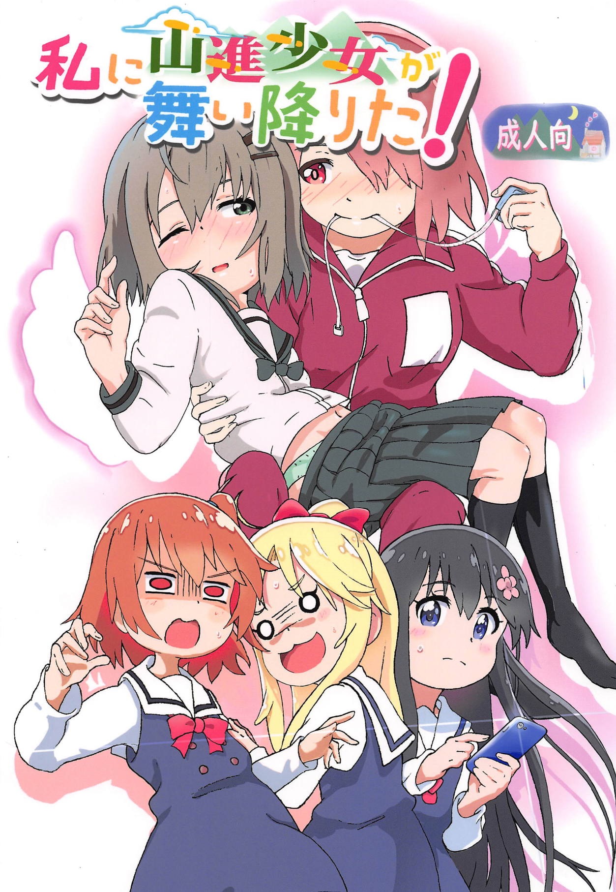 Watashi ni Yama Susume Shoujo ga Maiorita! page 1 full