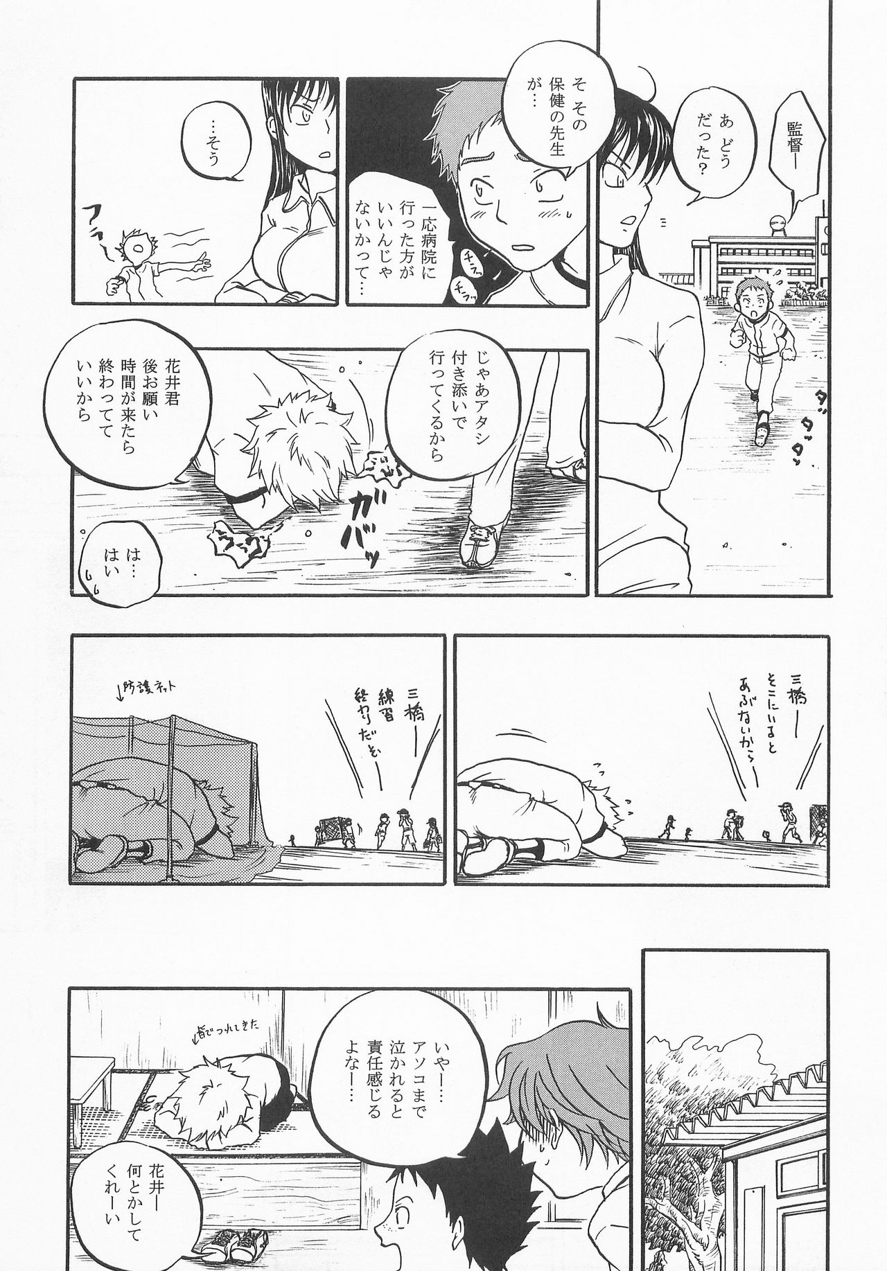 Battery Kouji page 10 full