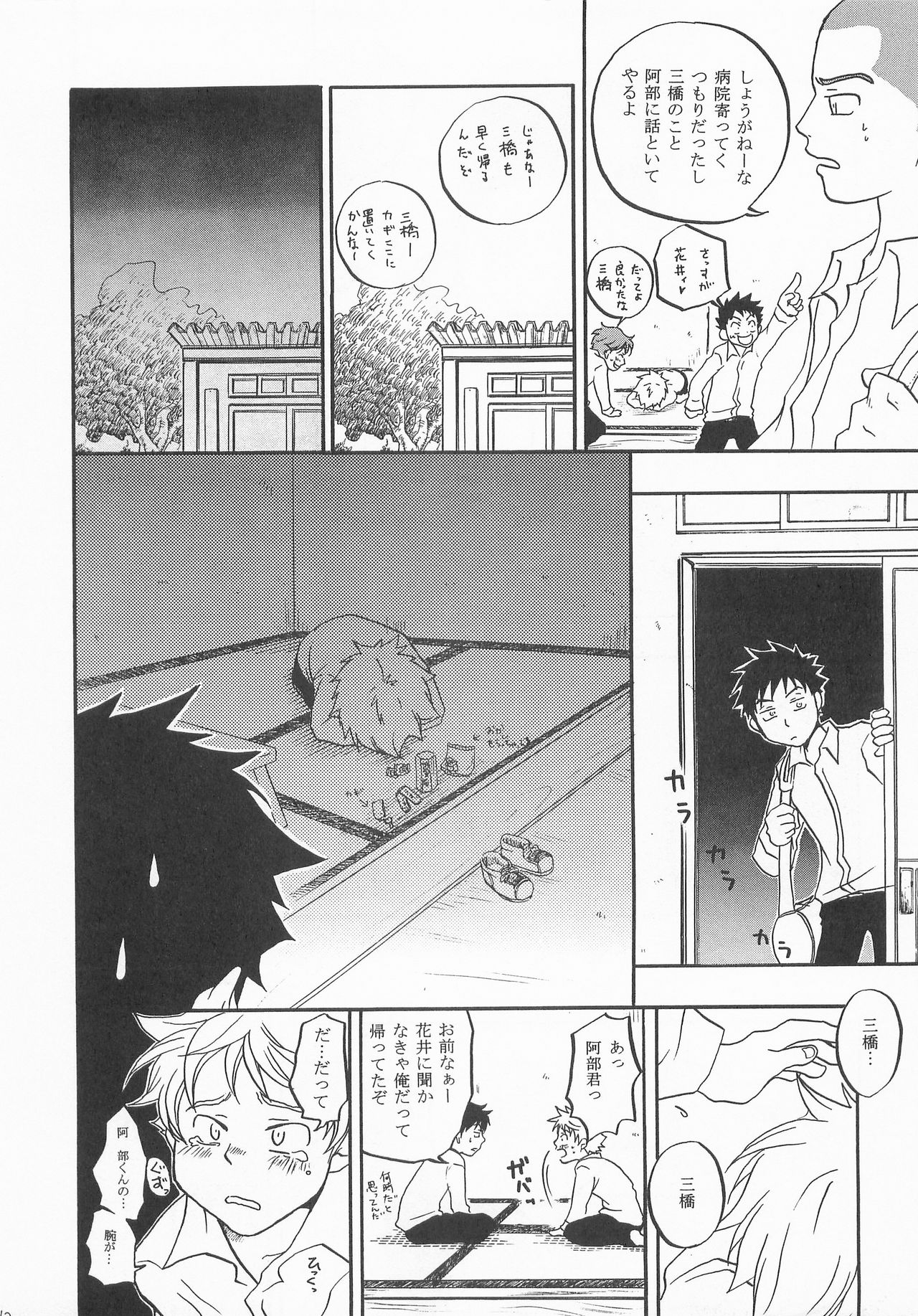 Battery Kouji page 11 full