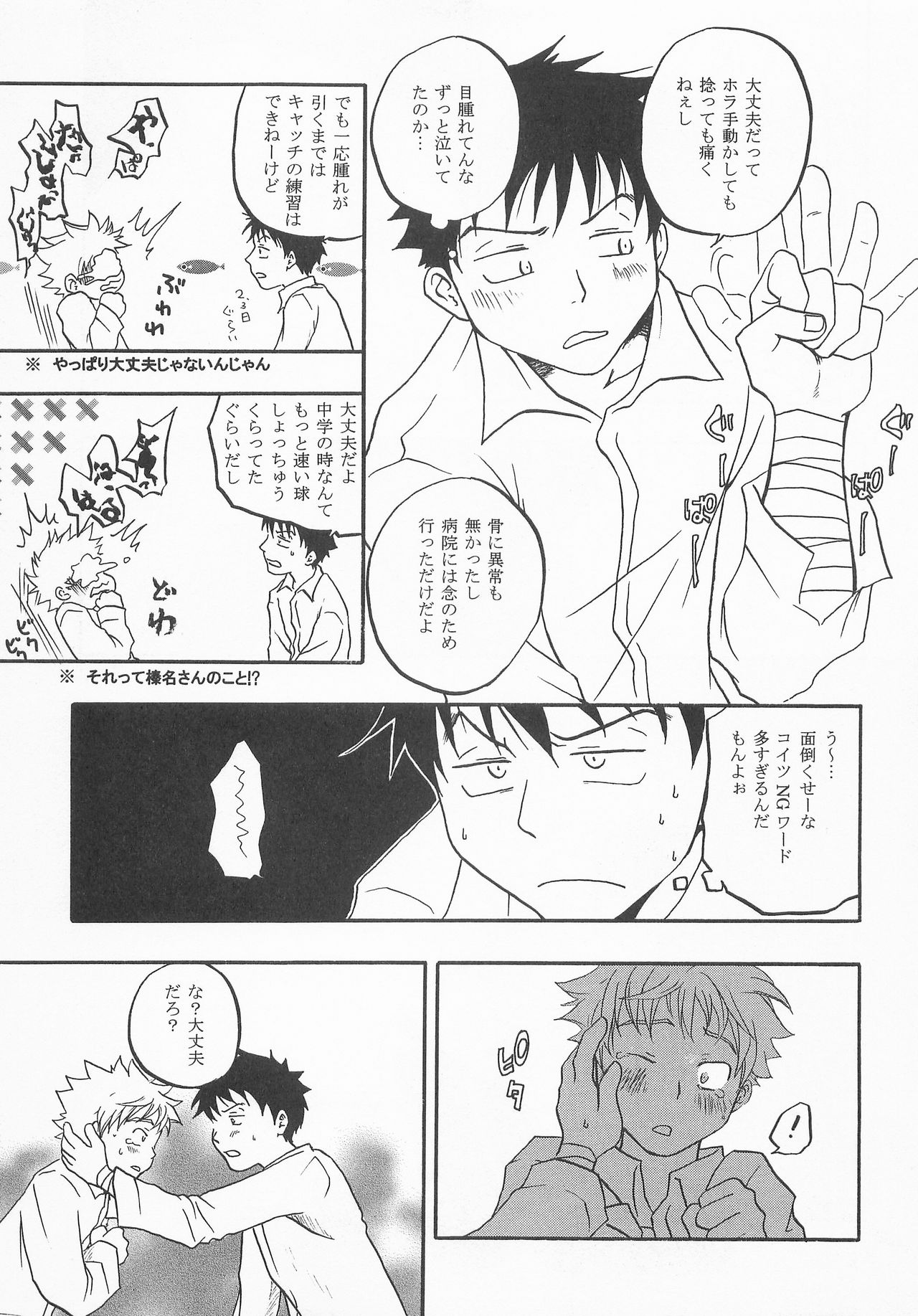 Battery Kouji page 12 full