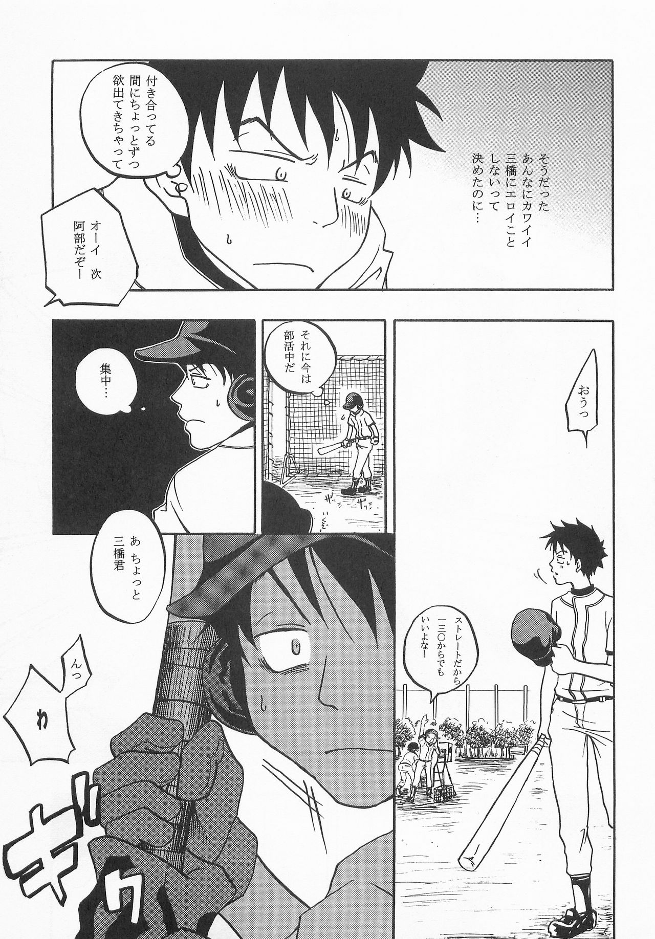 Battery Kouji page 6 full