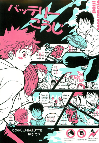 [Totem Pole (Pole)] Battery Kouji (Ookiku Furikabutte) cover
