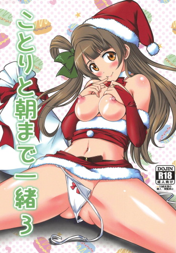 (C95) [STUDIO Min (Yukimura Hajime)] Kotori to Asa made Issho 3 (Love Live!) cover