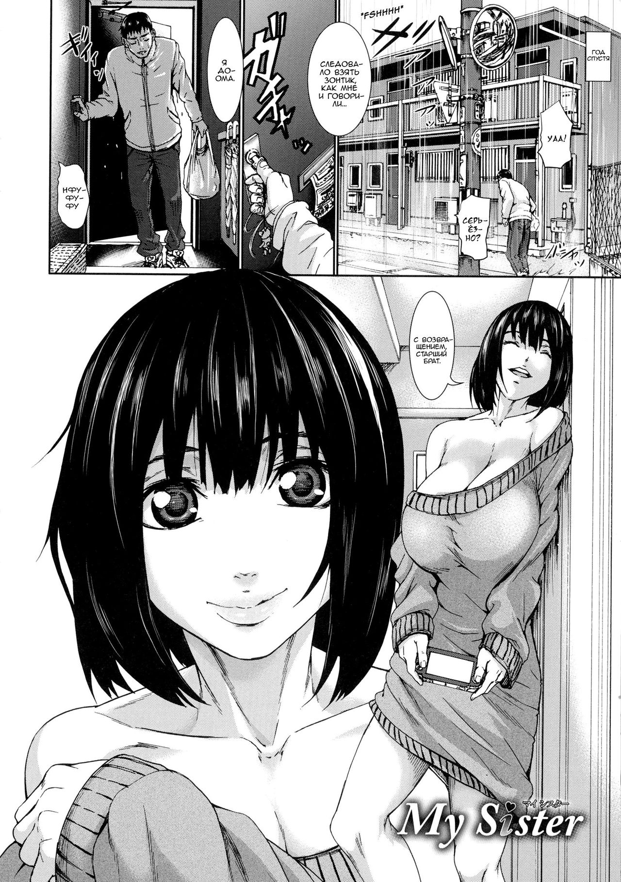 My Sister page 12 full