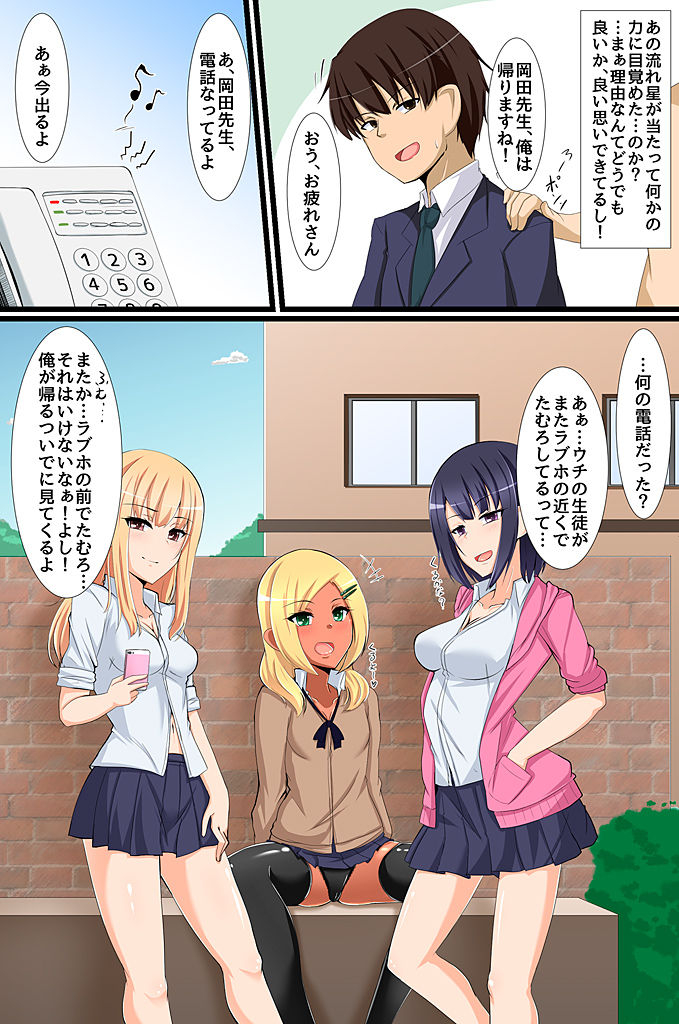 Saimin ~Kyoushi no Ore ga Seito mo Onna Kyoushi mo Hitozuma mo Netorihoudai~ page 11 full