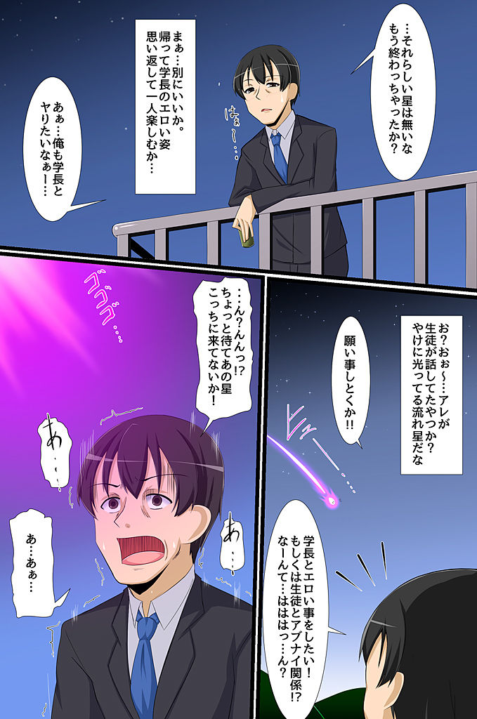 Saimin ~Kyoushi no Ore ga Seito mo Onna Kyoushi mo Hitozuma mo Netorihoudai~ page 4 full