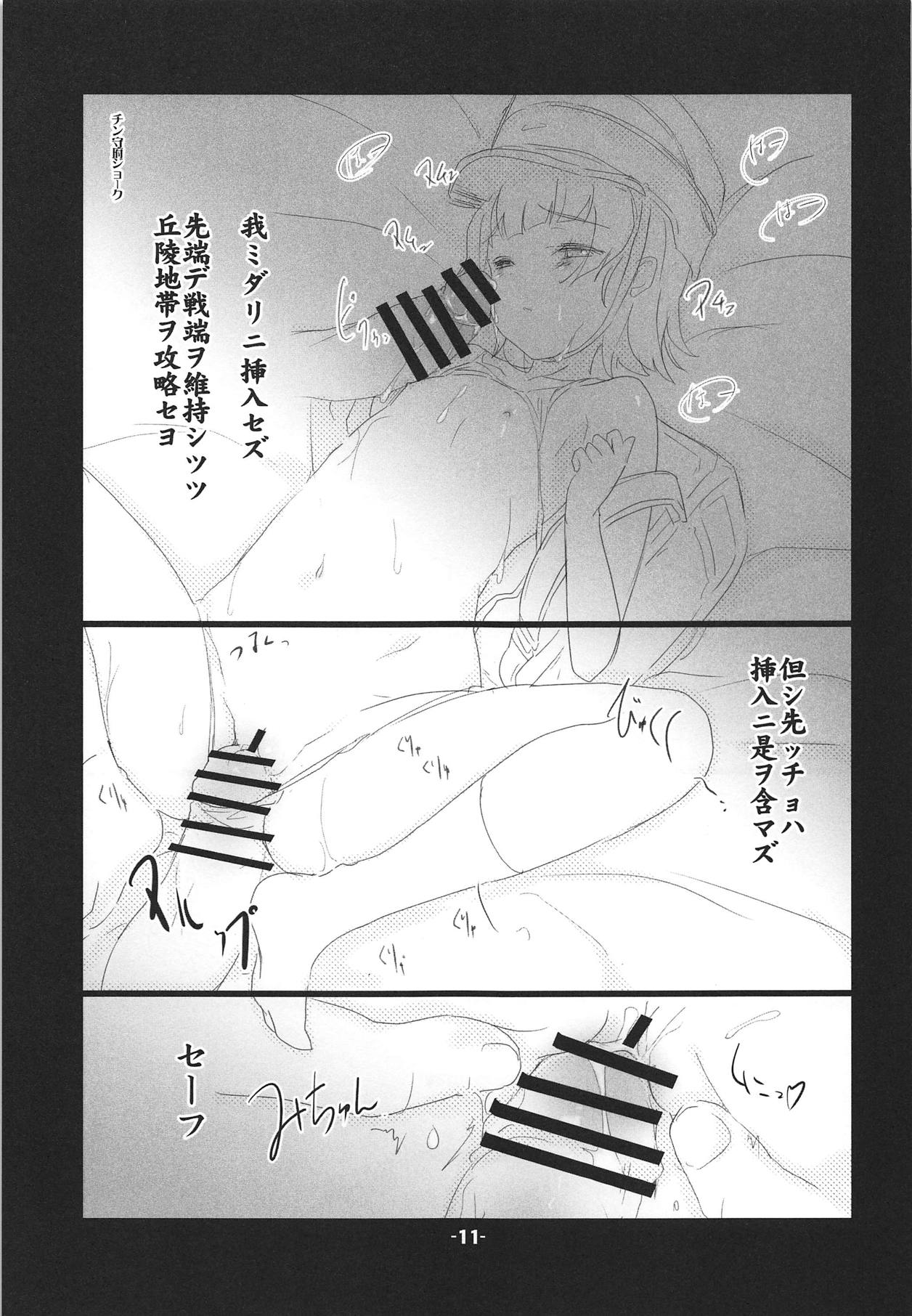 Kuchikukan MaruMaru ChomeChome page 10 full