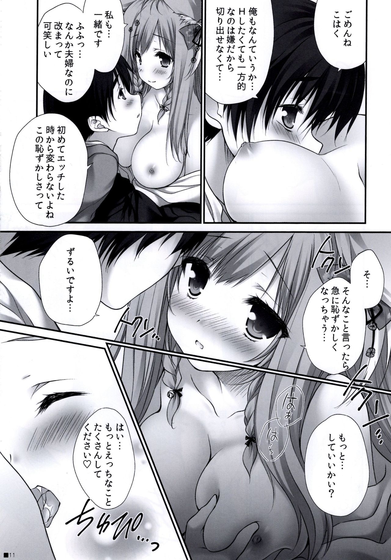 Uchi no Kemo Miko Yome ga Touto Sugiru Ken. ~Tayutama 2 no Hon~ page 11 full