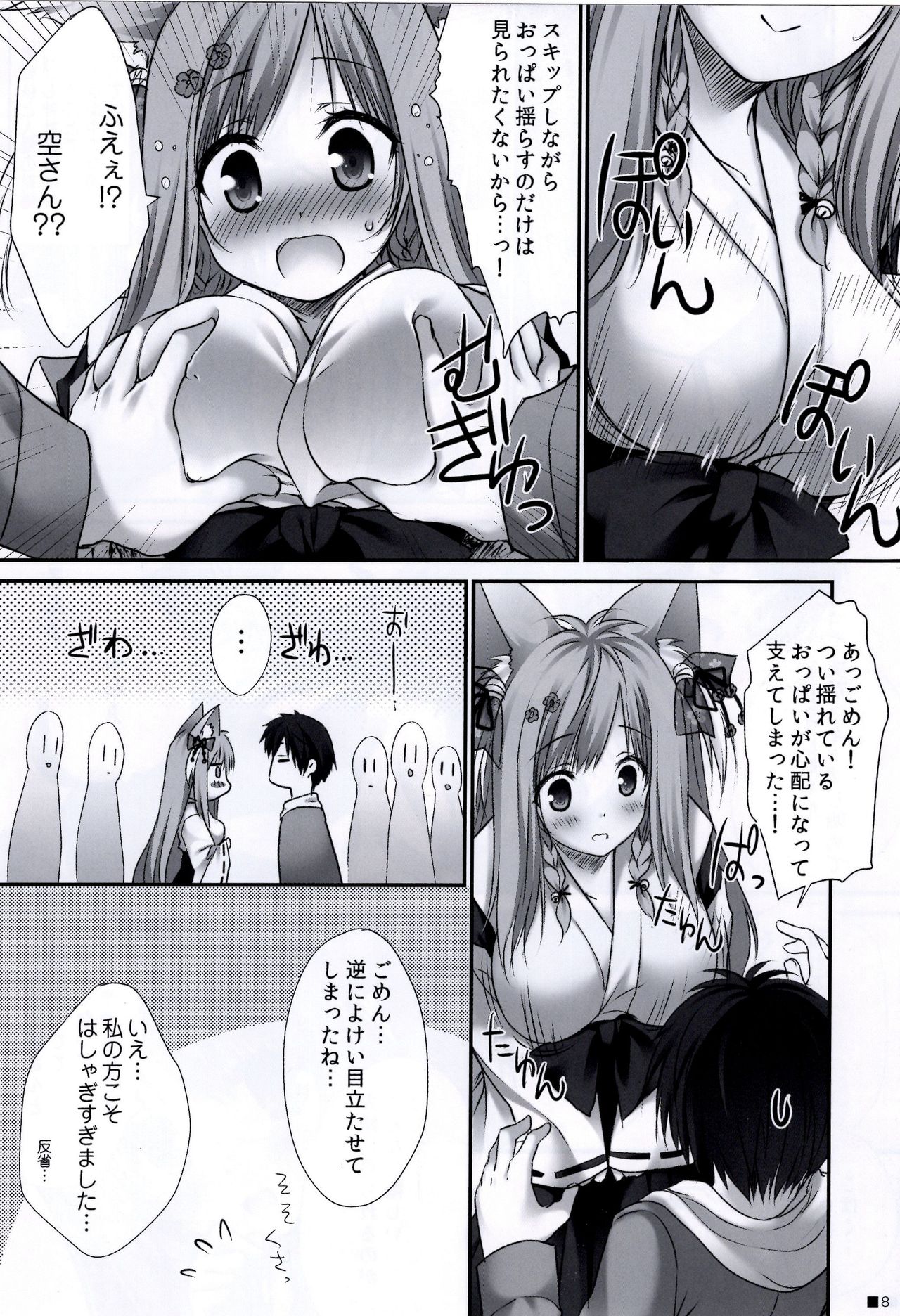 Uchi no Kemo Miko Yome ga Touto Sugiru Ken. ~Tayutama 2 no Hon~ page 8 full
