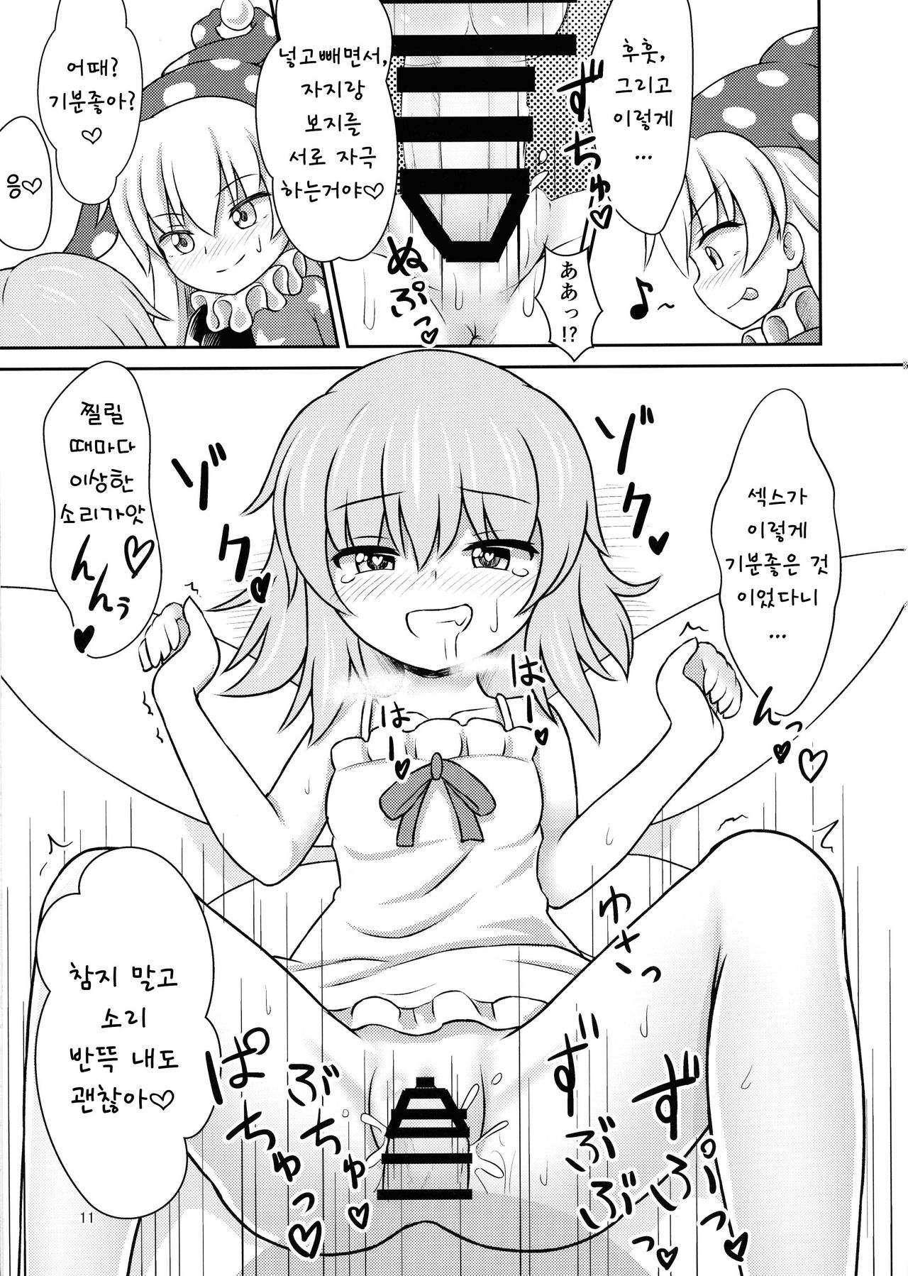Yousei Sex Communication page 11 full