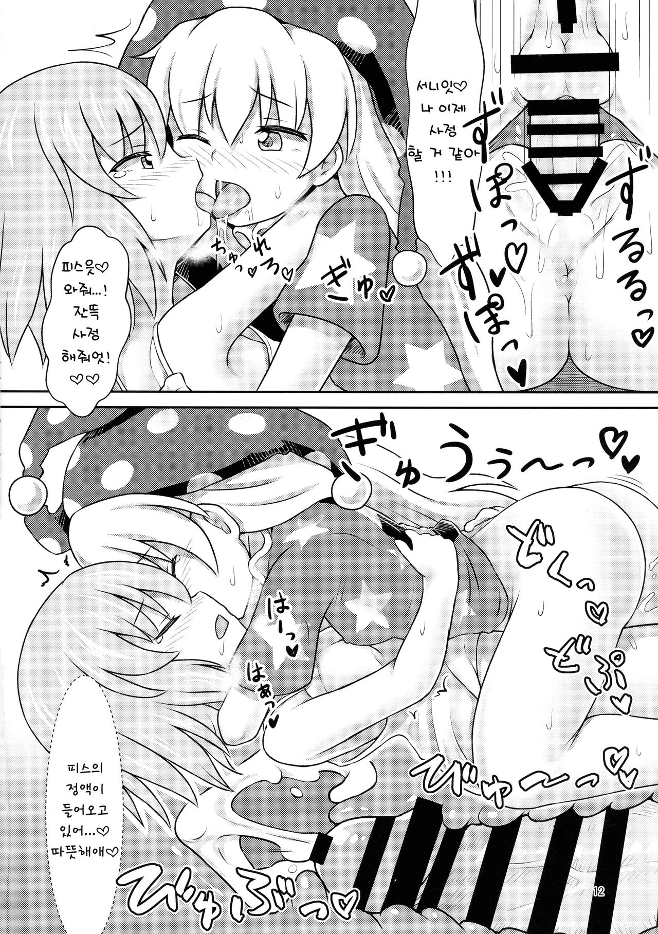 Yousei Sex Communication page 12 full