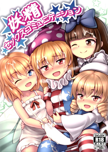 (Reitaisai 16) [Lunatic Traveler (Shiratsuki Shiori)] Yousei Sex Communication (Touhou Project) [Korean] cover