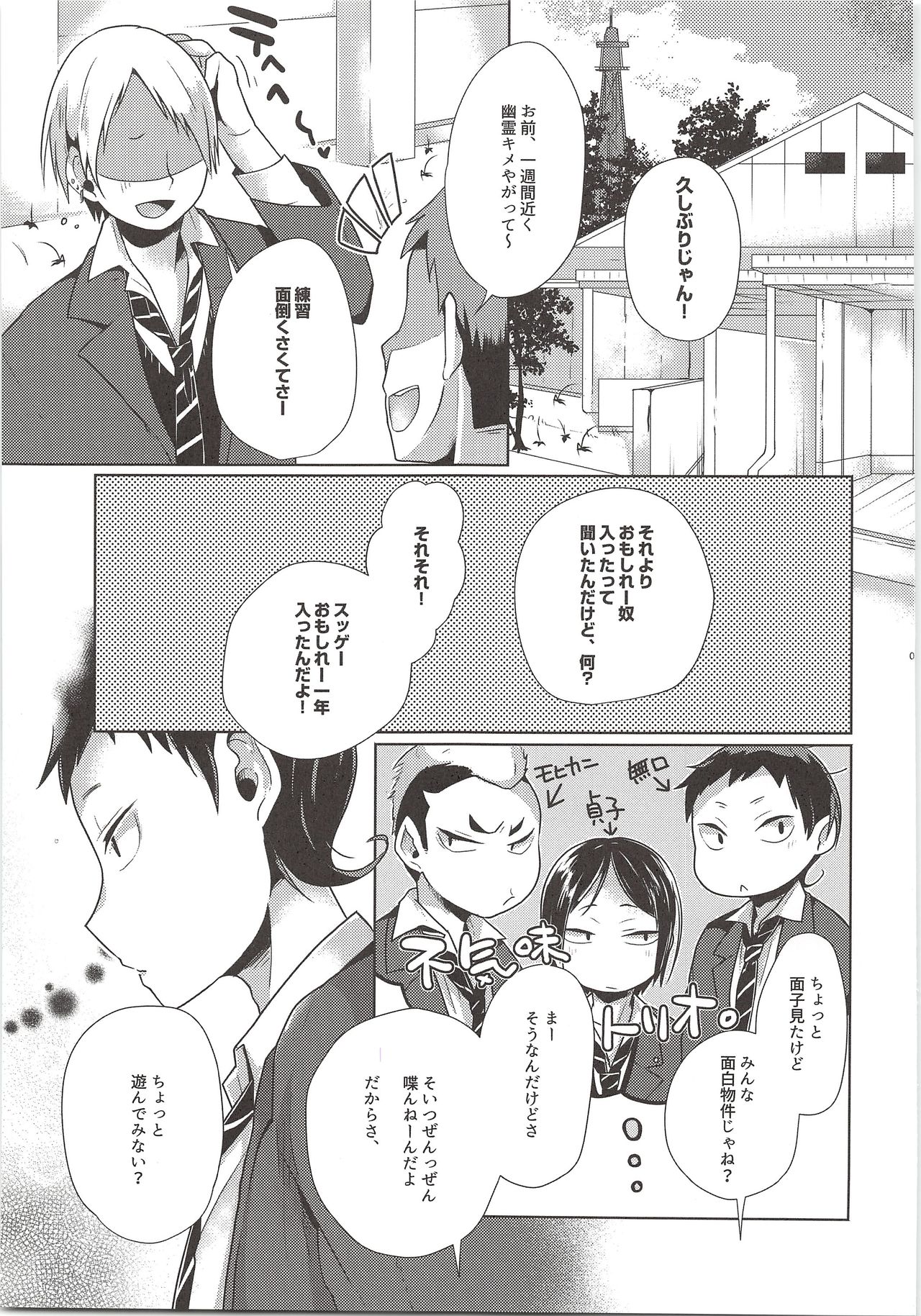 Oshaberi Shiyouyo page 2 full