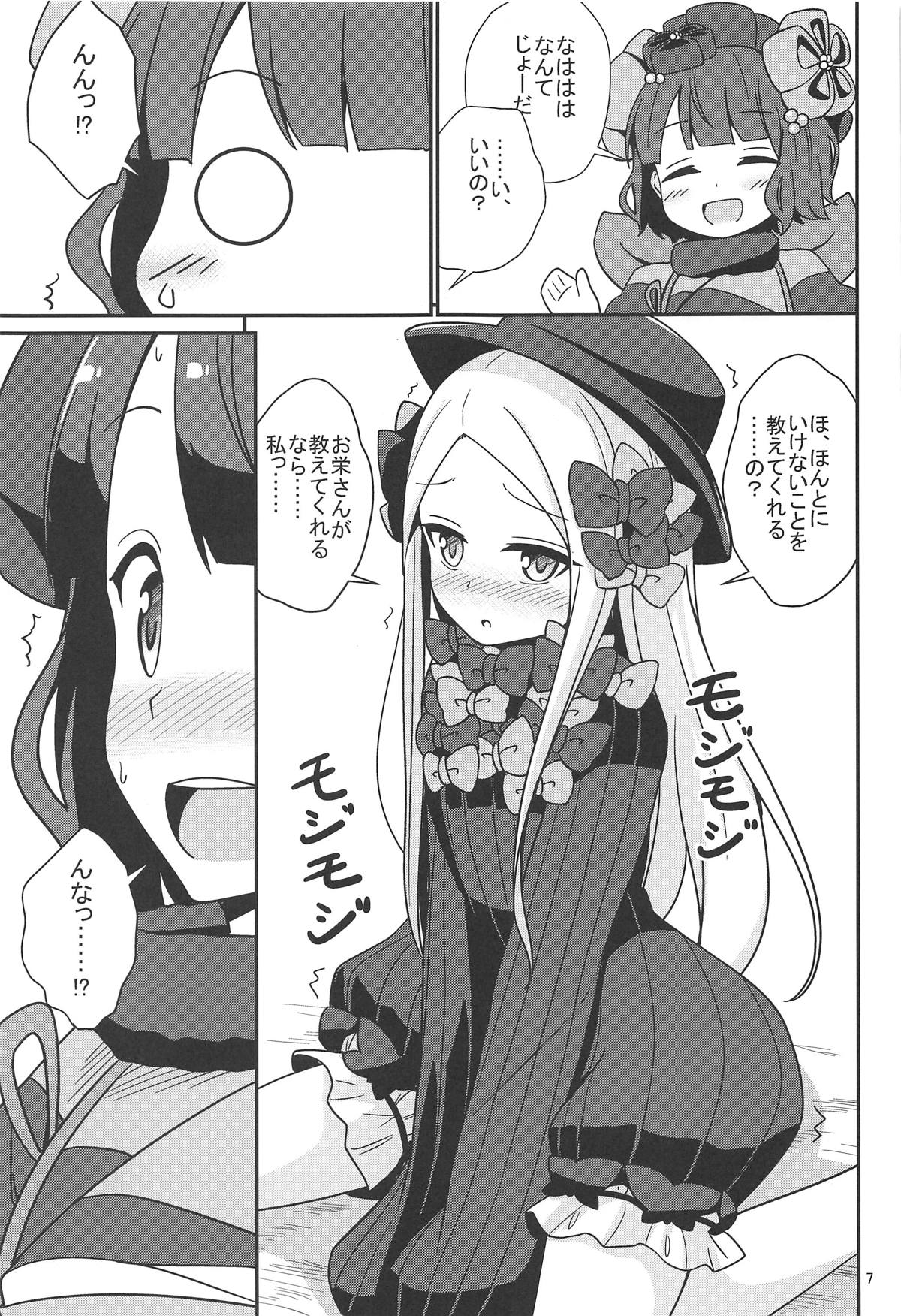 AbiHoku Ikenai Seikyouiku page 8 full