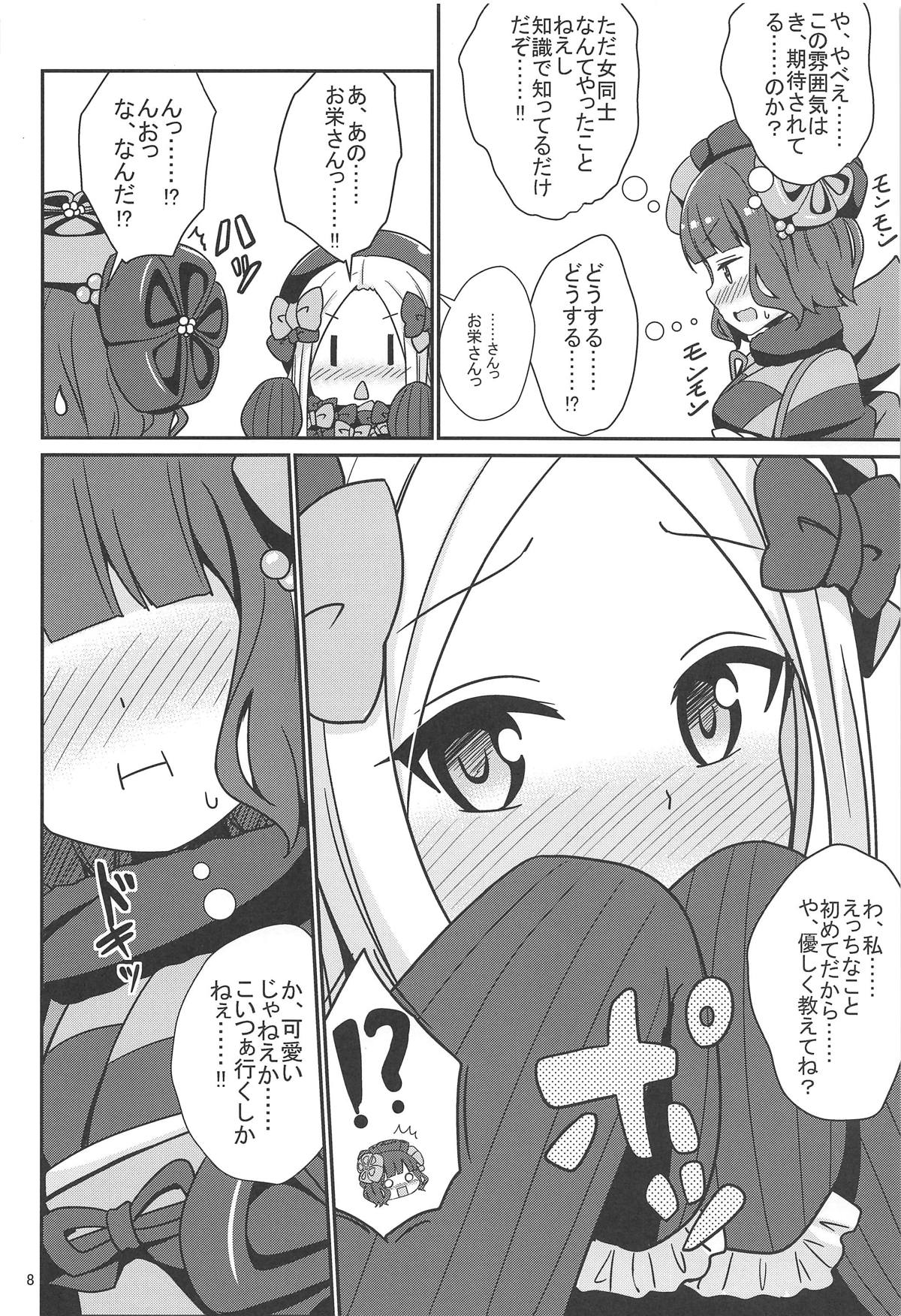 AbiHoku Ikenai Seikyouiku page 9 full