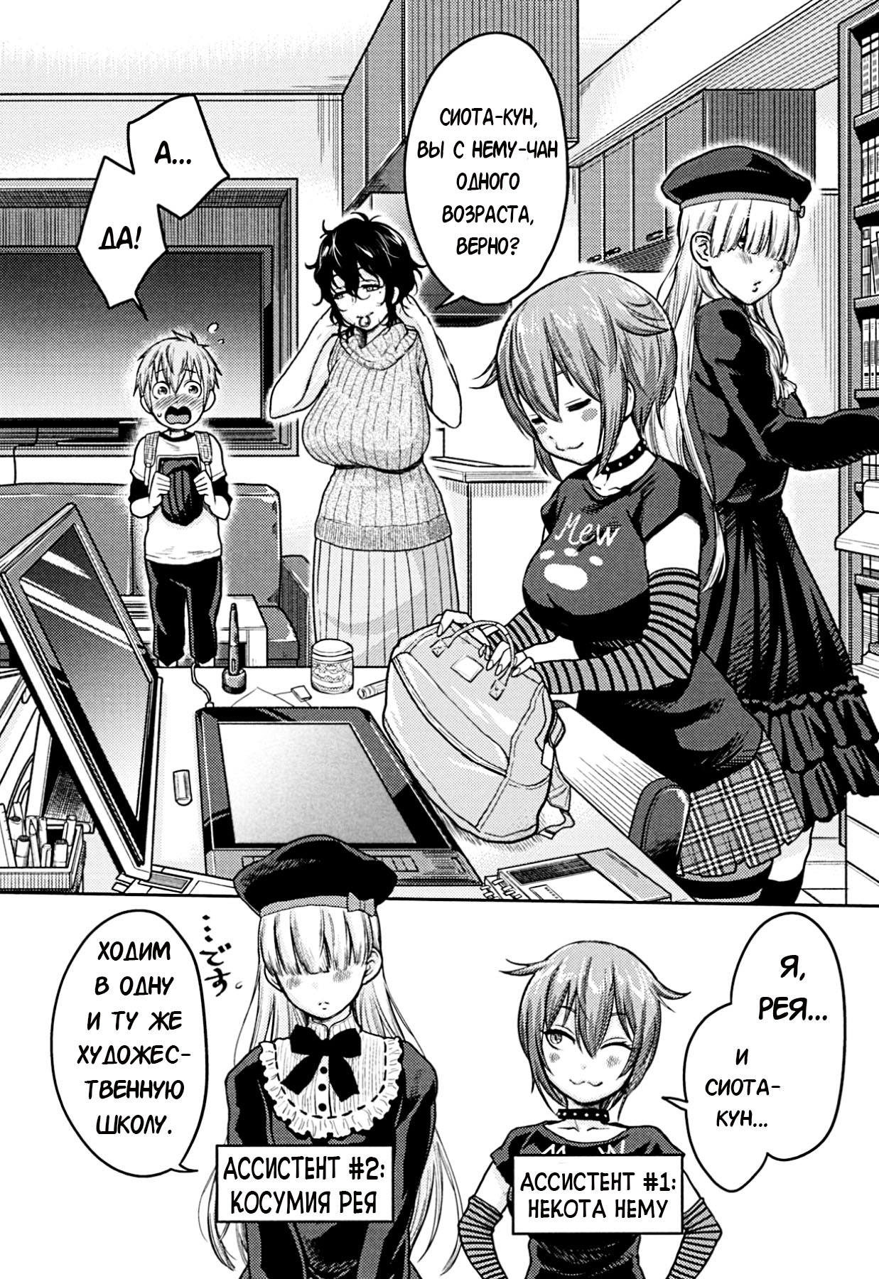 Doeromanga Sensei | День из жизни эро-мангаки page 2 full