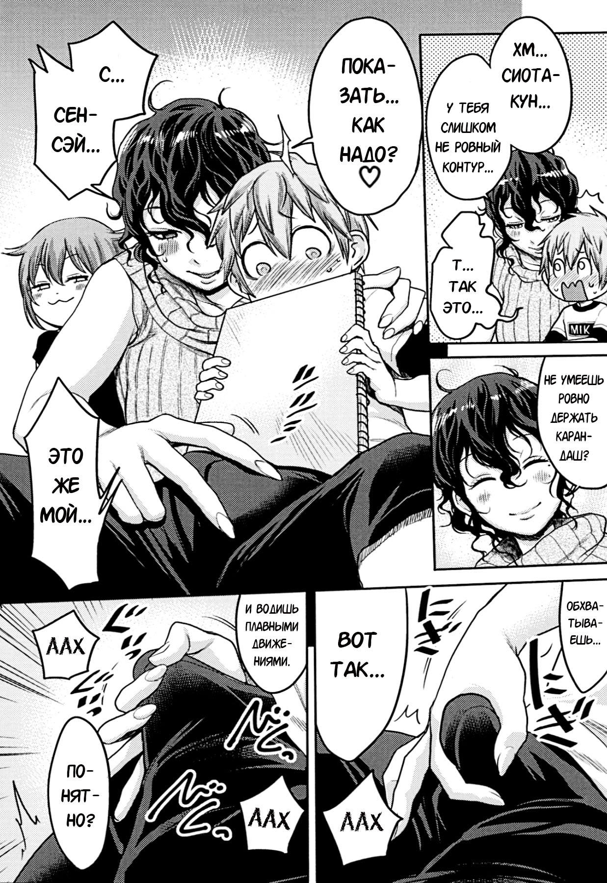 Doeromanga Sensei | День из жизни эро-мангаки page 9 full