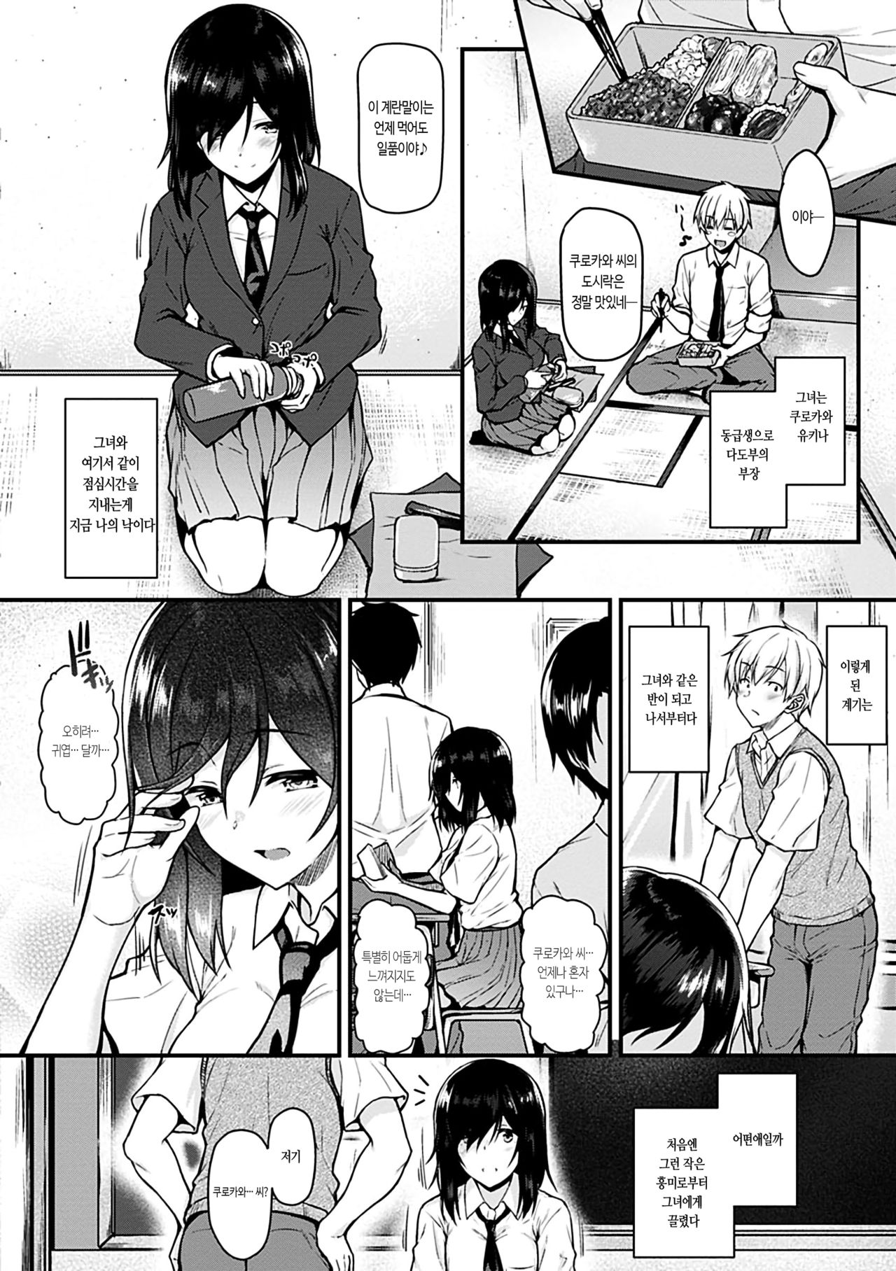 Kurokawa-San to no Yasumi Jikan | 쿠로카와 씨와의 쉬는시간 page 2 full