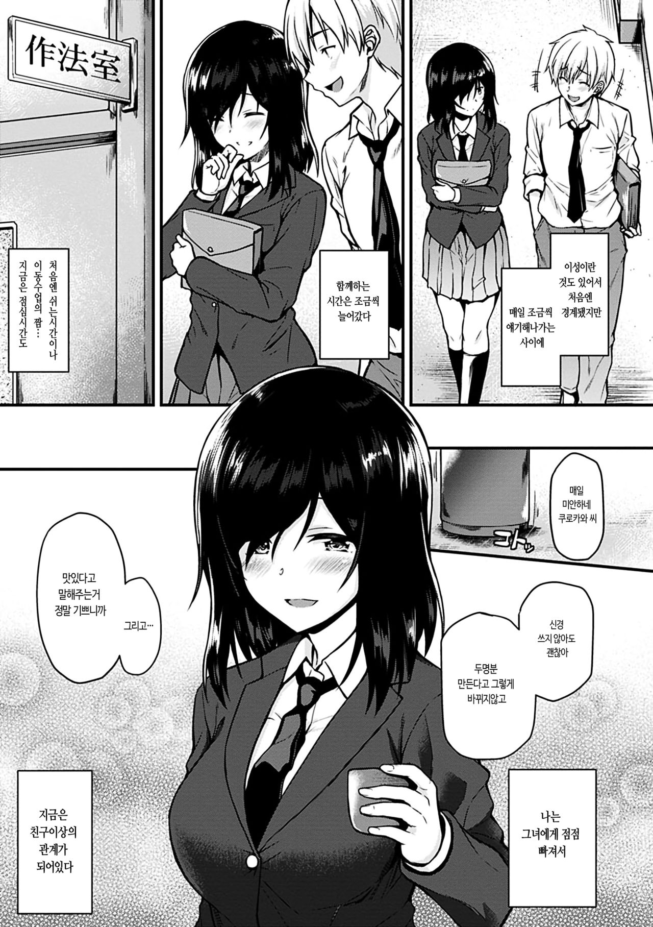 Kurokawa-San to no Yasumi Jikan | 쿠로카와 씨와의 쉬는시간 page 3 full