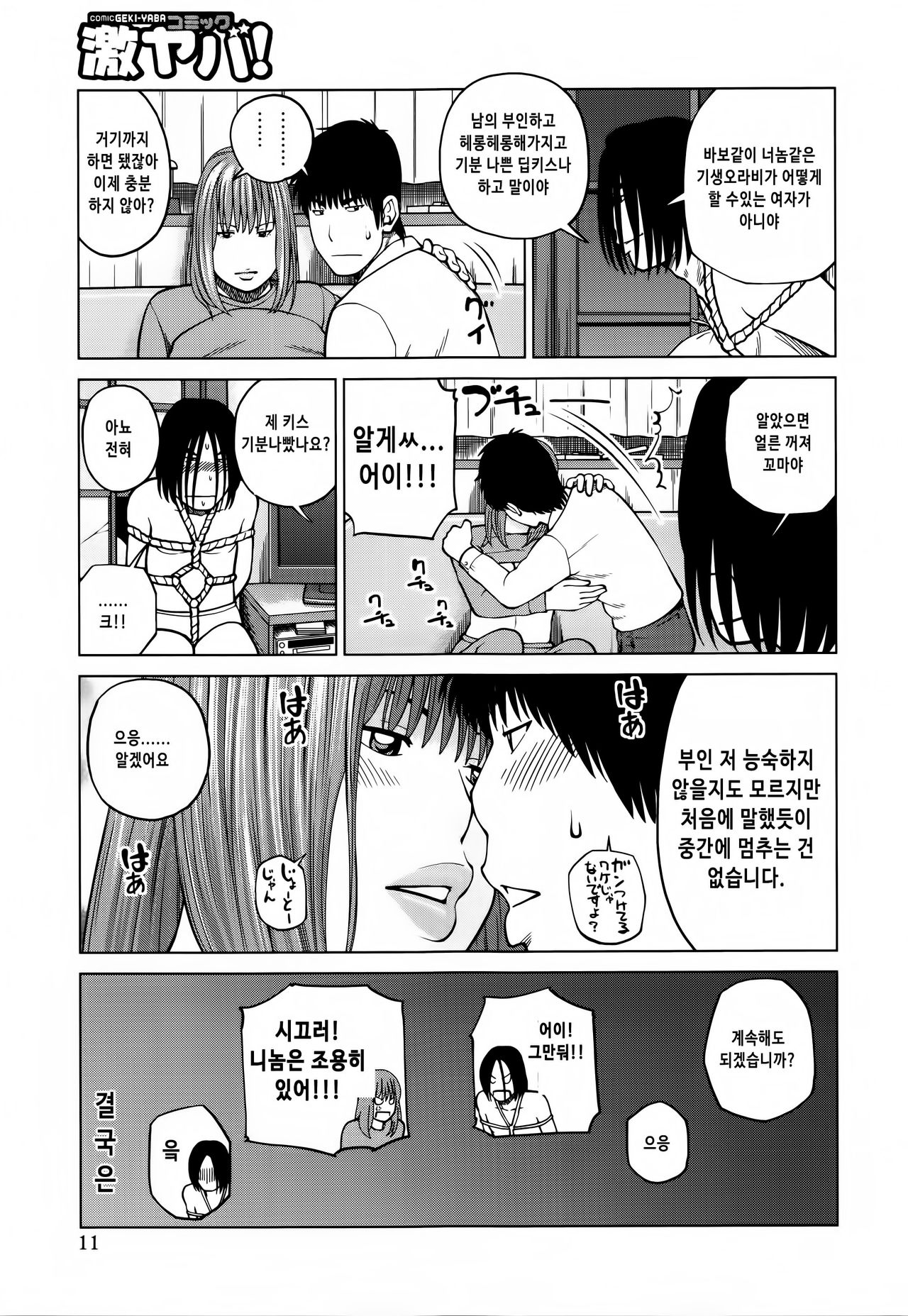 38-sai Youen Yogarizuma - 38 years old Bewitching wife wriggle herself | 38세 요염한 부인 page 12 full