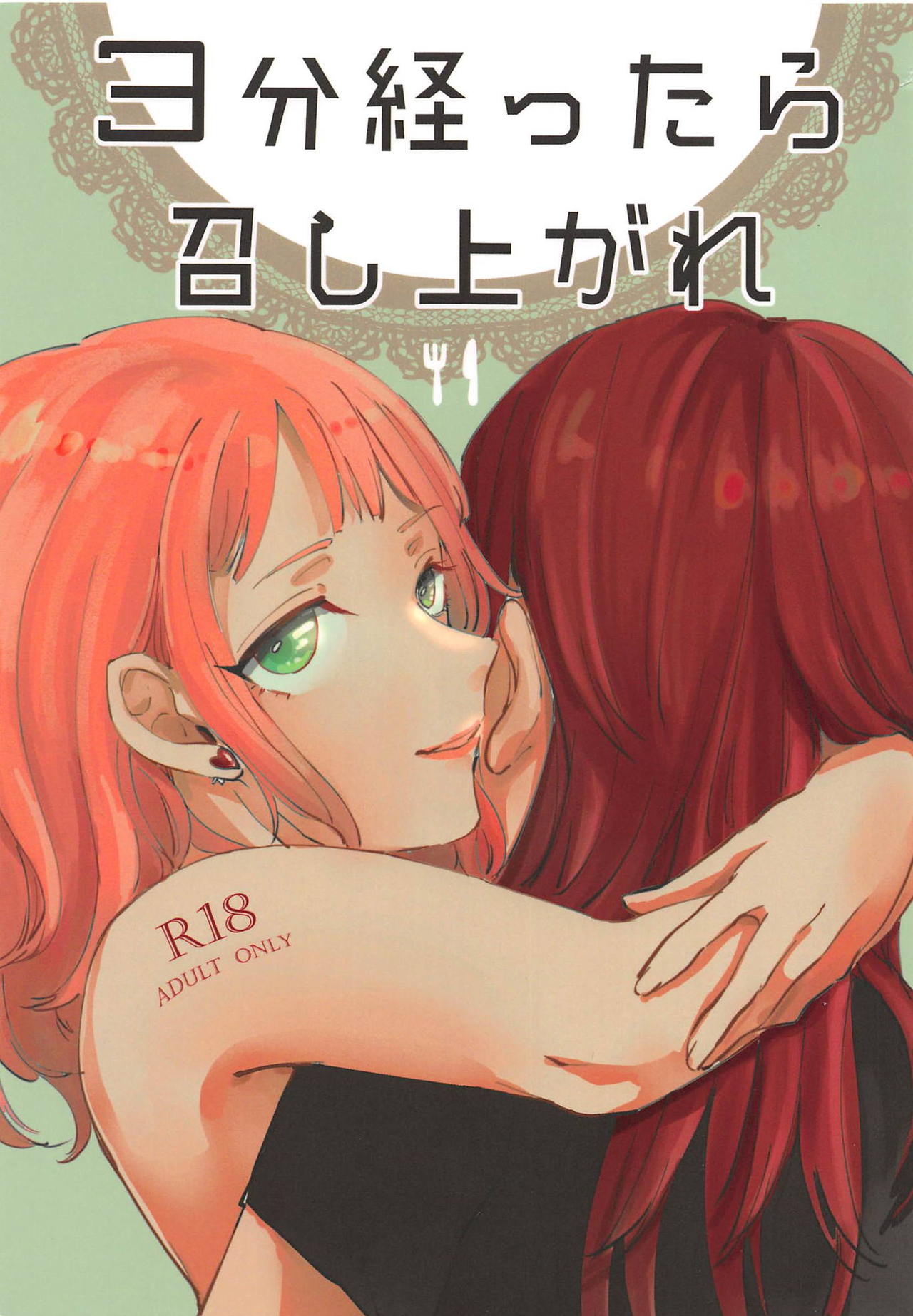 3-pun Tattara Meshiagare page 1 full