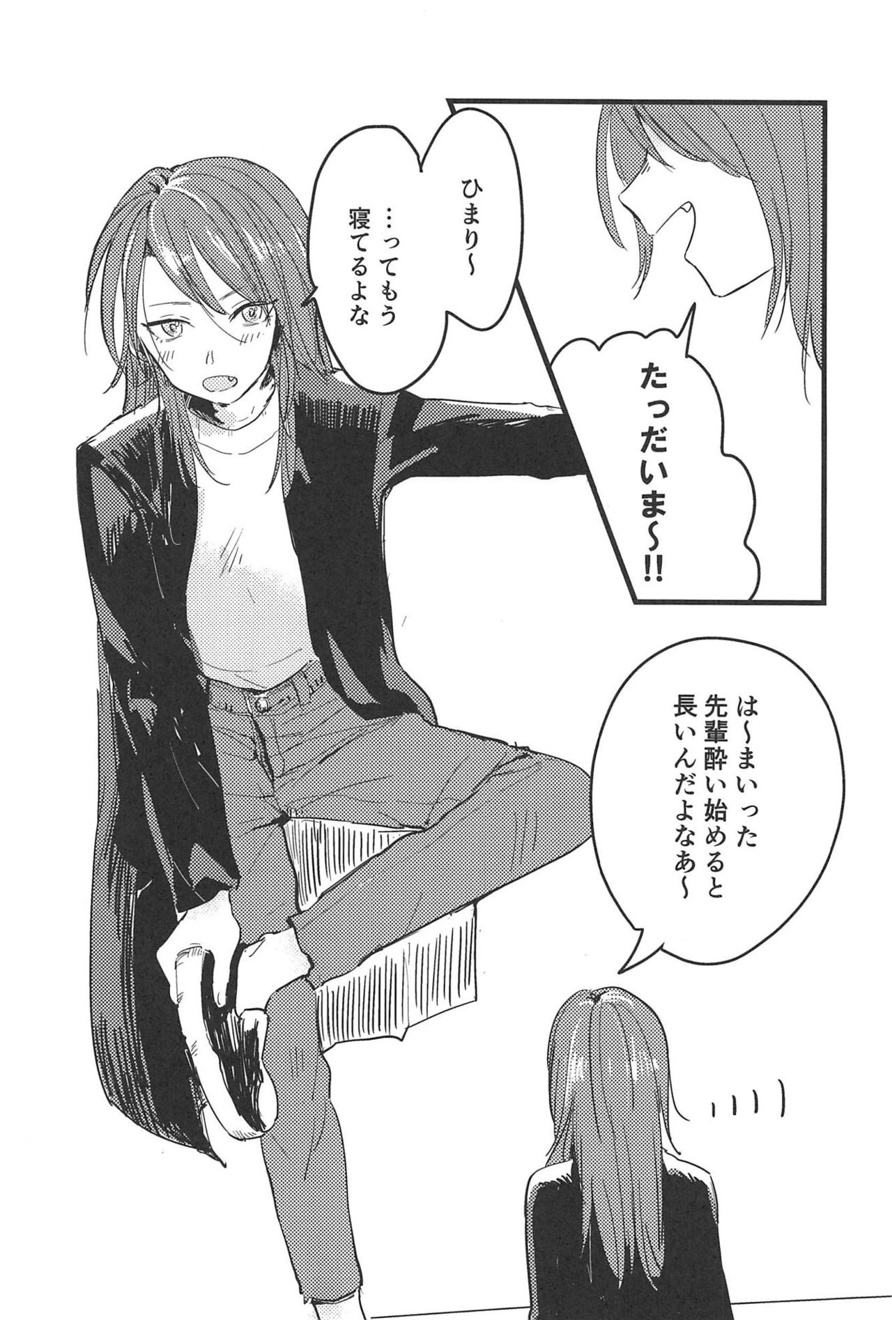 3-pun Tattara Meshiagare page 3 full