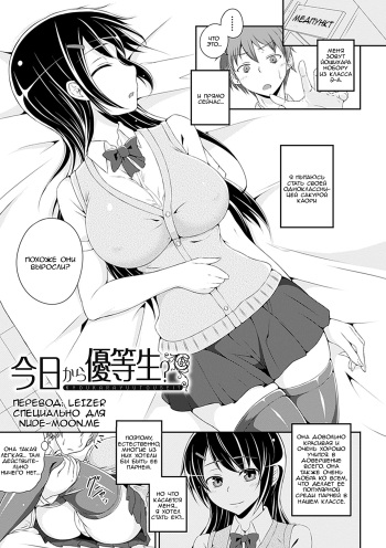 [Nejiro] Kyou kara Yuutousei | Am I Going To Be An Honors Student Starting Today? (Bessatsu Comic Unreal Kawa o Kite Ano Musume ni Narisumashi H Vol. 2) [Russian] [Leizerl] cover